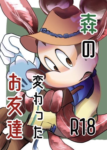 [Gummy Candy (Macha)] Mori no Kawatta Otomodachi [Digital] cover