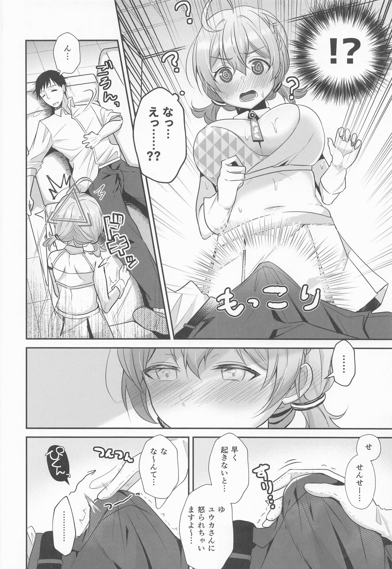 Kotori to Hajimeru Kenkyuu to Kaihatsu ni Tsuite page 5 full