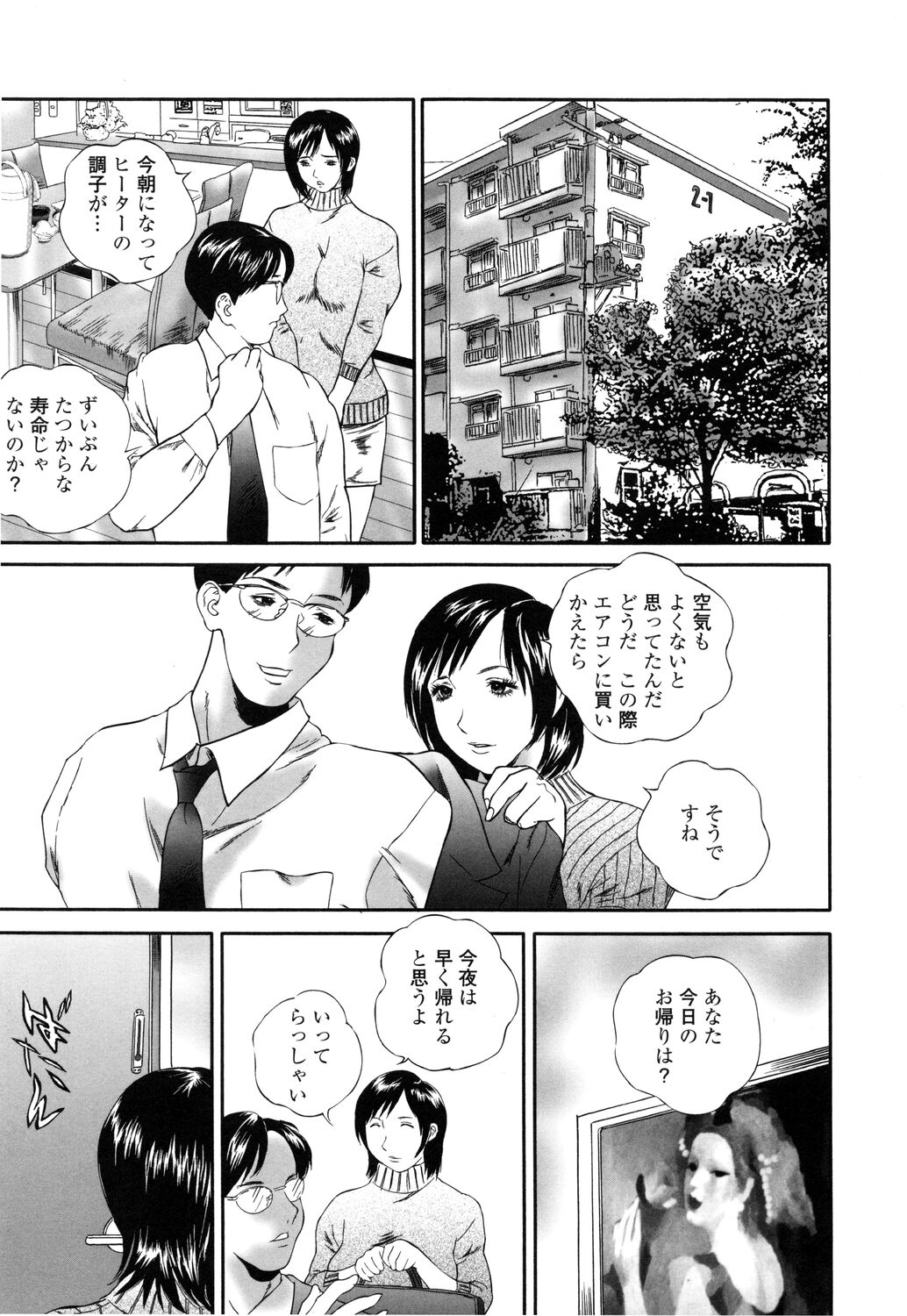 Apart zuma Ryouko page 7 full