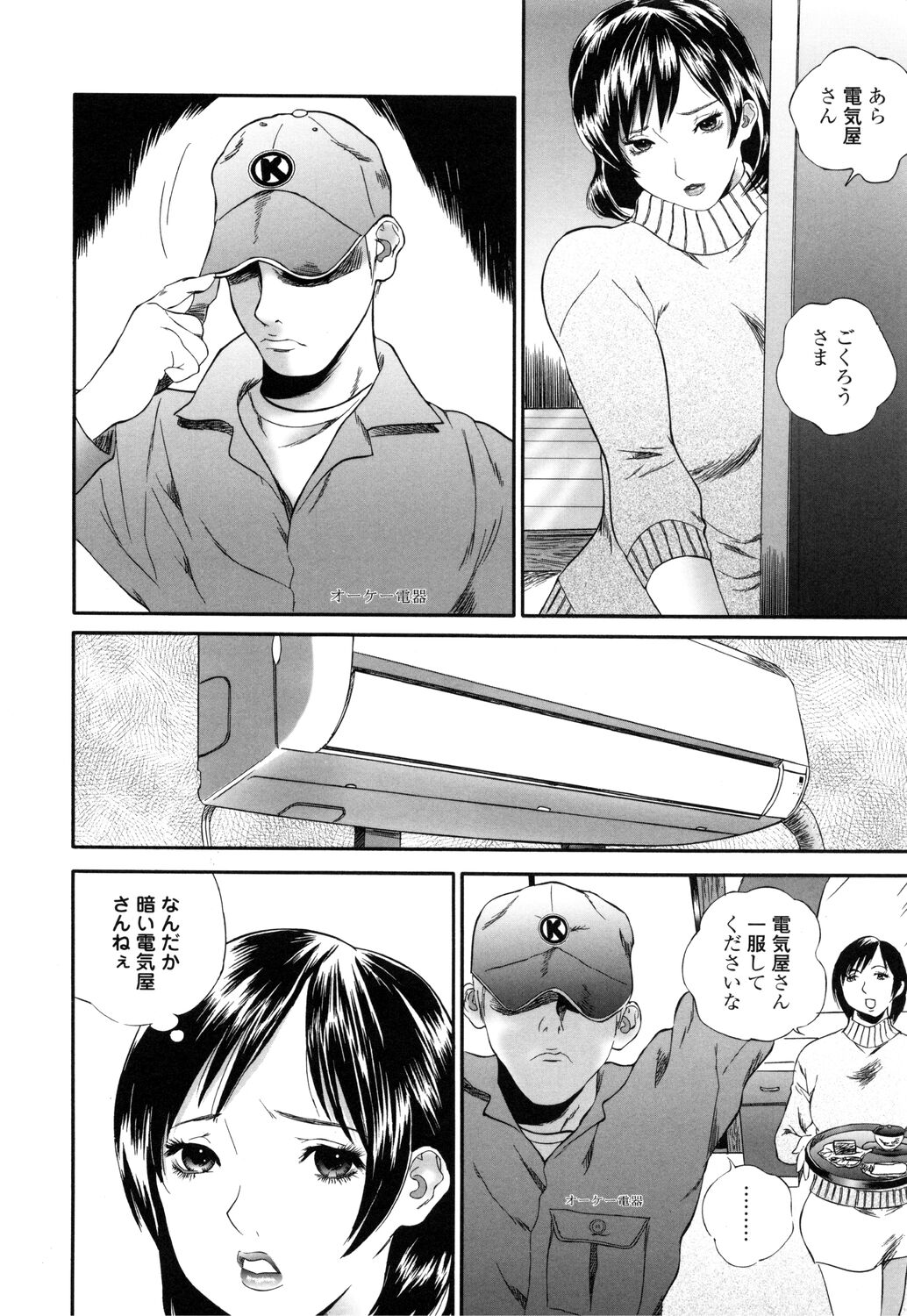 Apart zuma Ryouko page 8 full