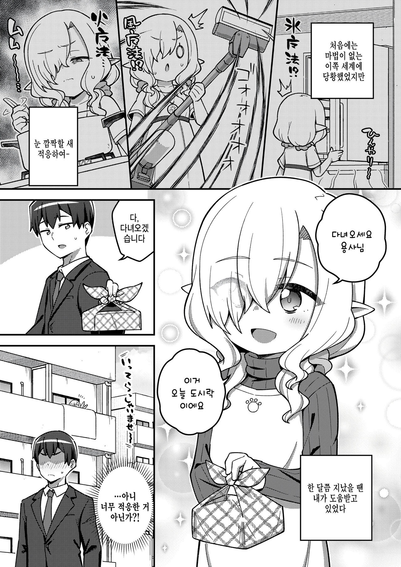 Isekai Oshikake Elf-san page 5 full