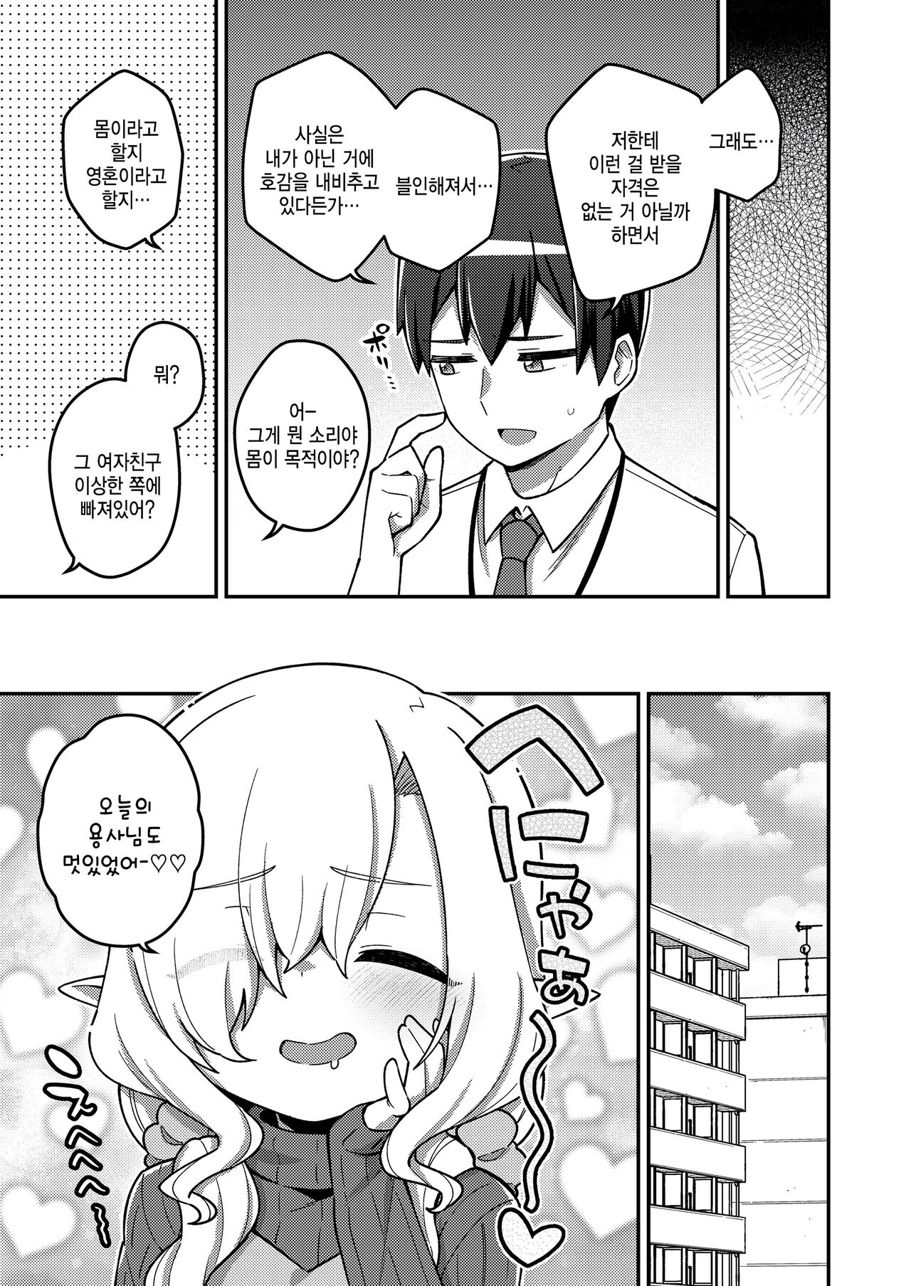 Isekai Oshikake Elf-san page 7 full