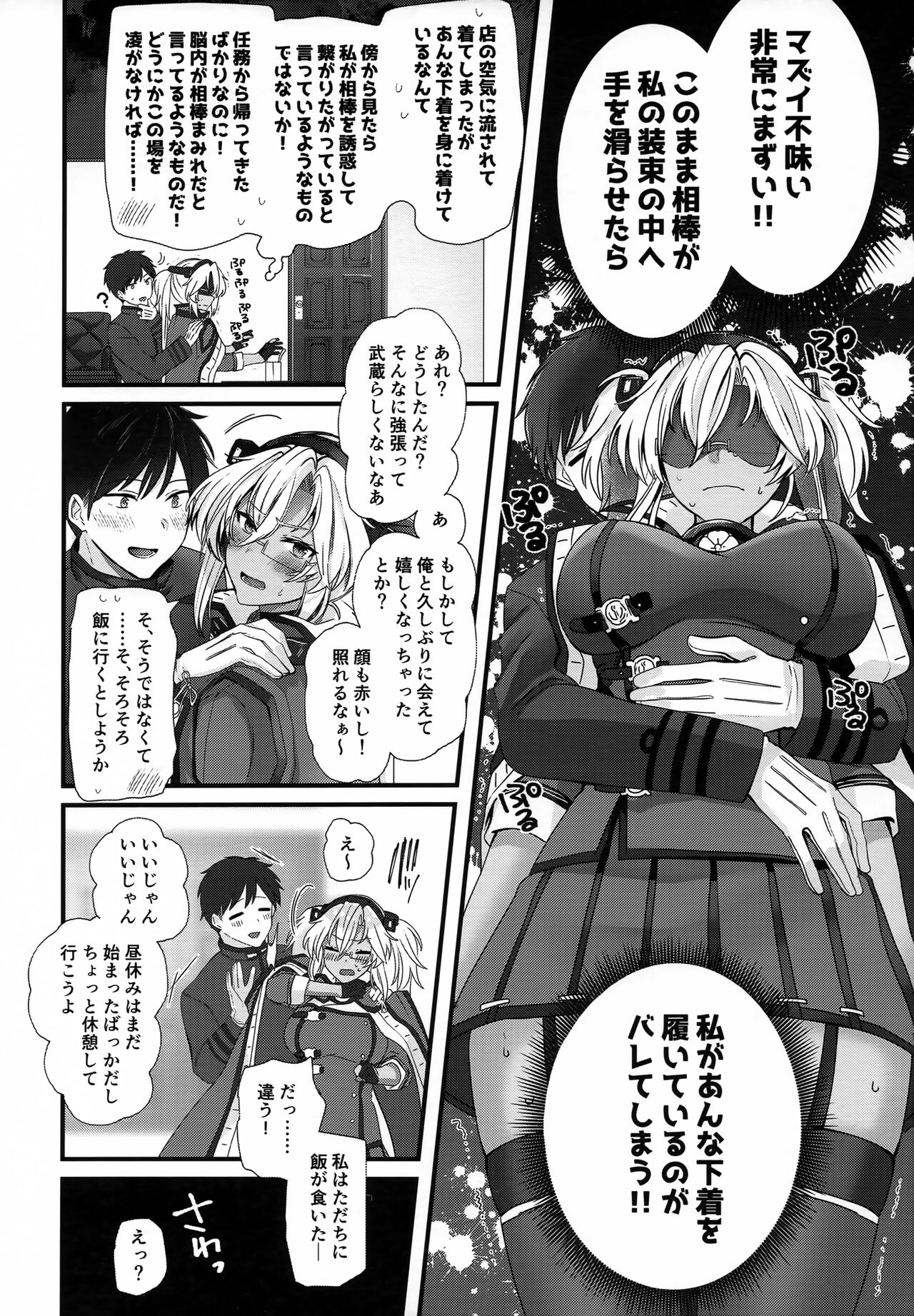Musashi-san no Yoru Jijou Shoubu Shitagi Daisakusen Hen page 11 full