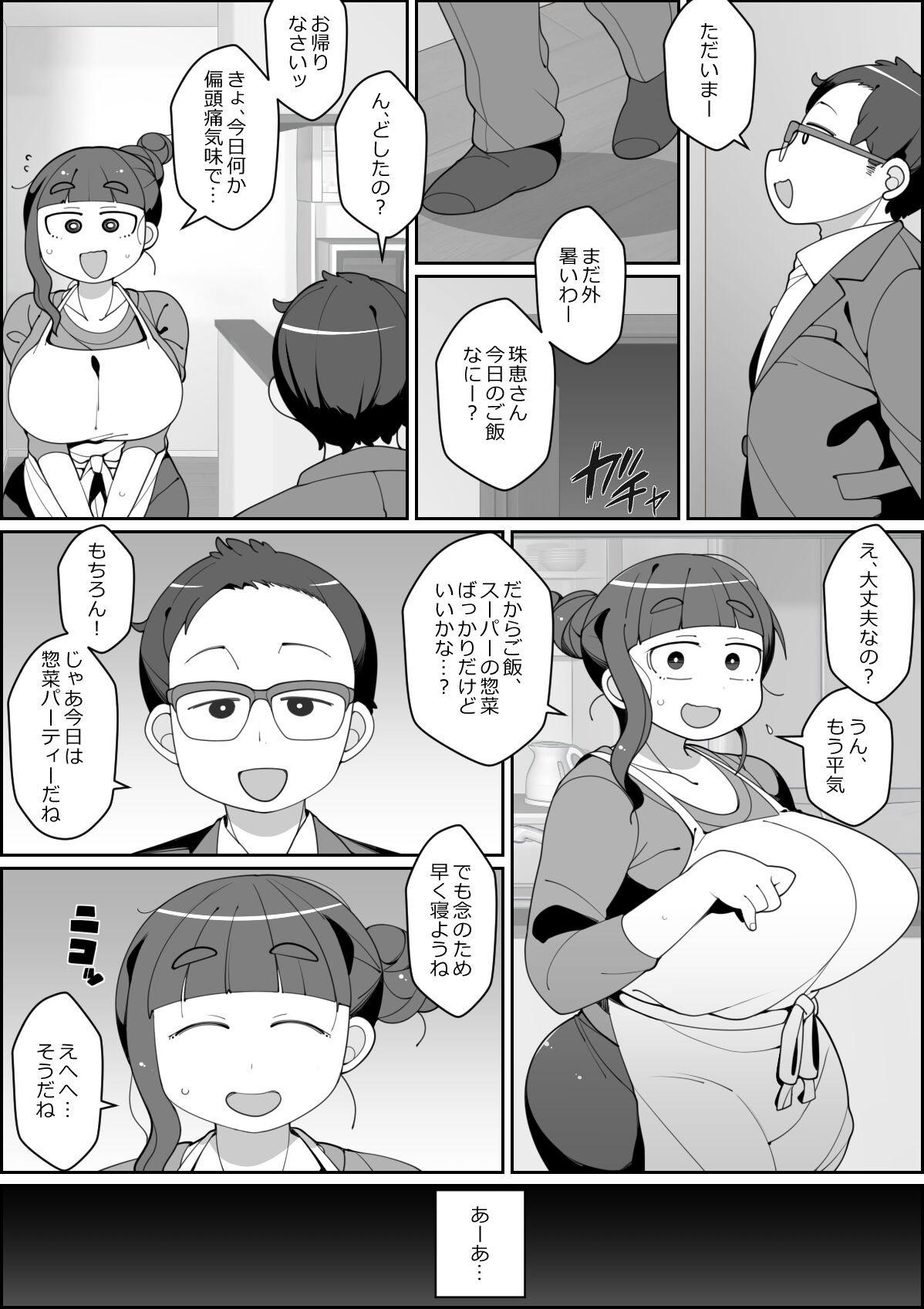 Kaiinu ni Tsuma Yarareru page 12 full