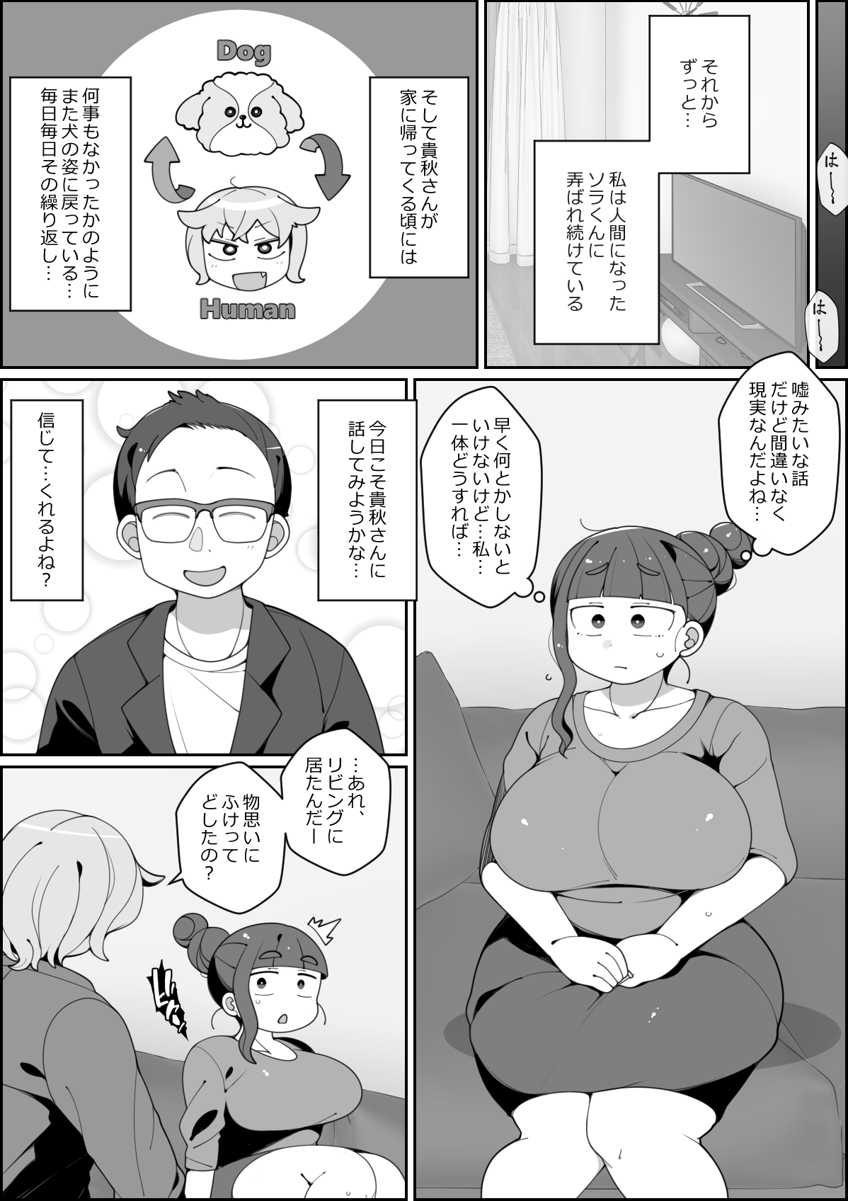 Kaiinu ni Tsuma Yarareru page 9 full