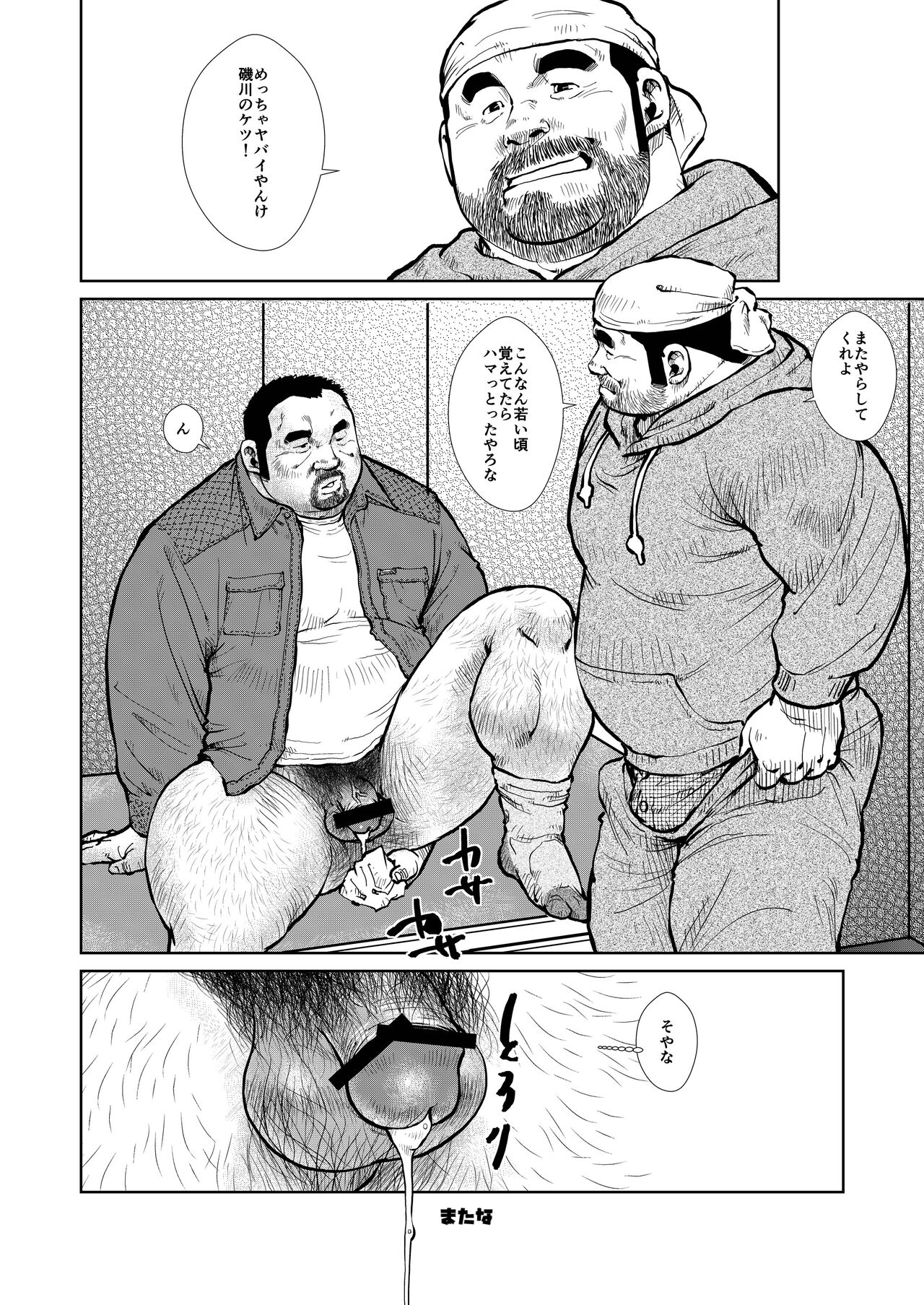 Child's Heart 2-Secret Base- page 12 full