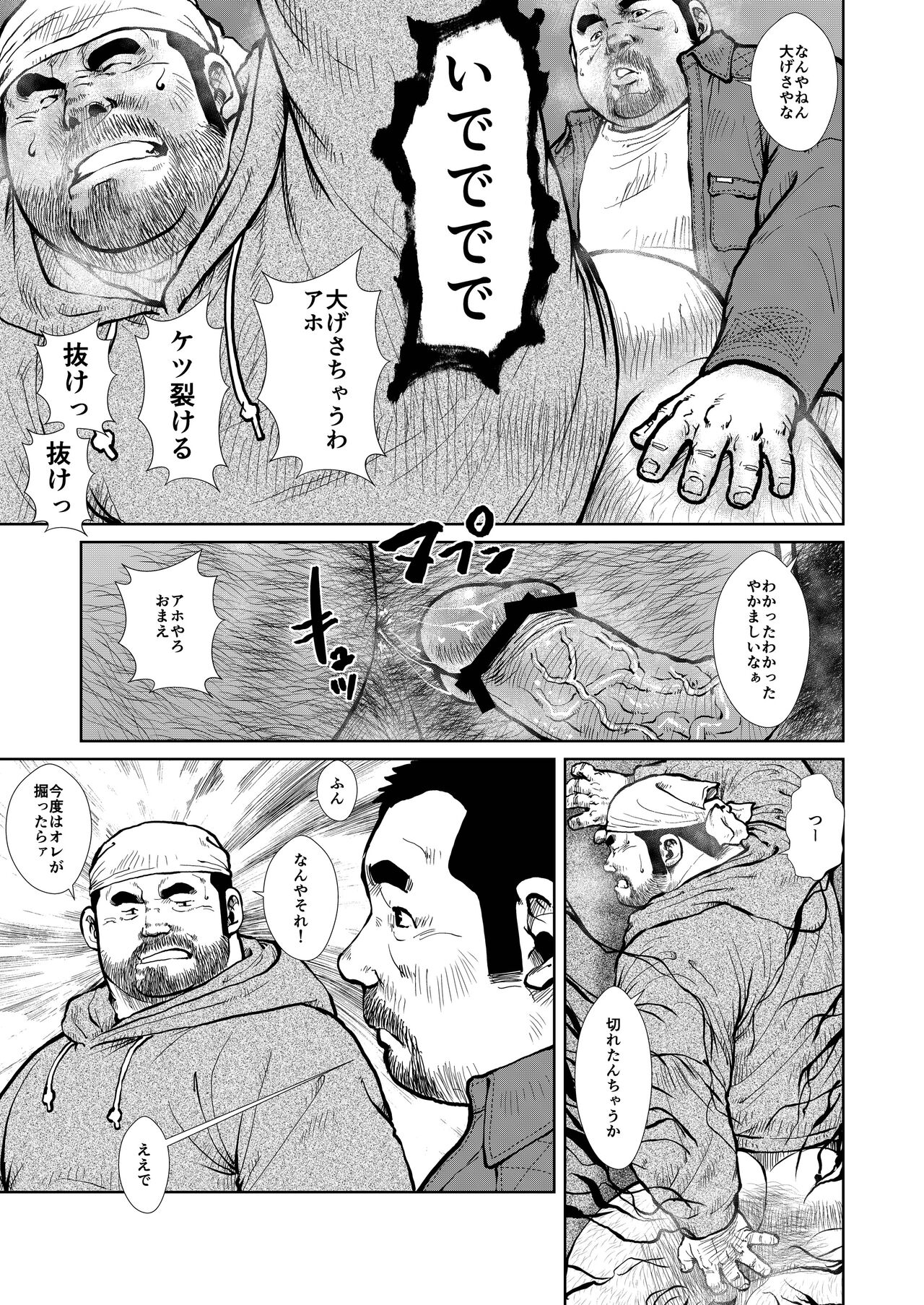 Child's Heart 2-Secret Base- page 5 full