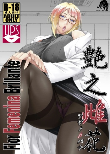 [Nomugicha (Ayato)]  Flor Femenina Brillante | Ade no Mebana [Digital] (Panther Scan) [Spanish] cover
