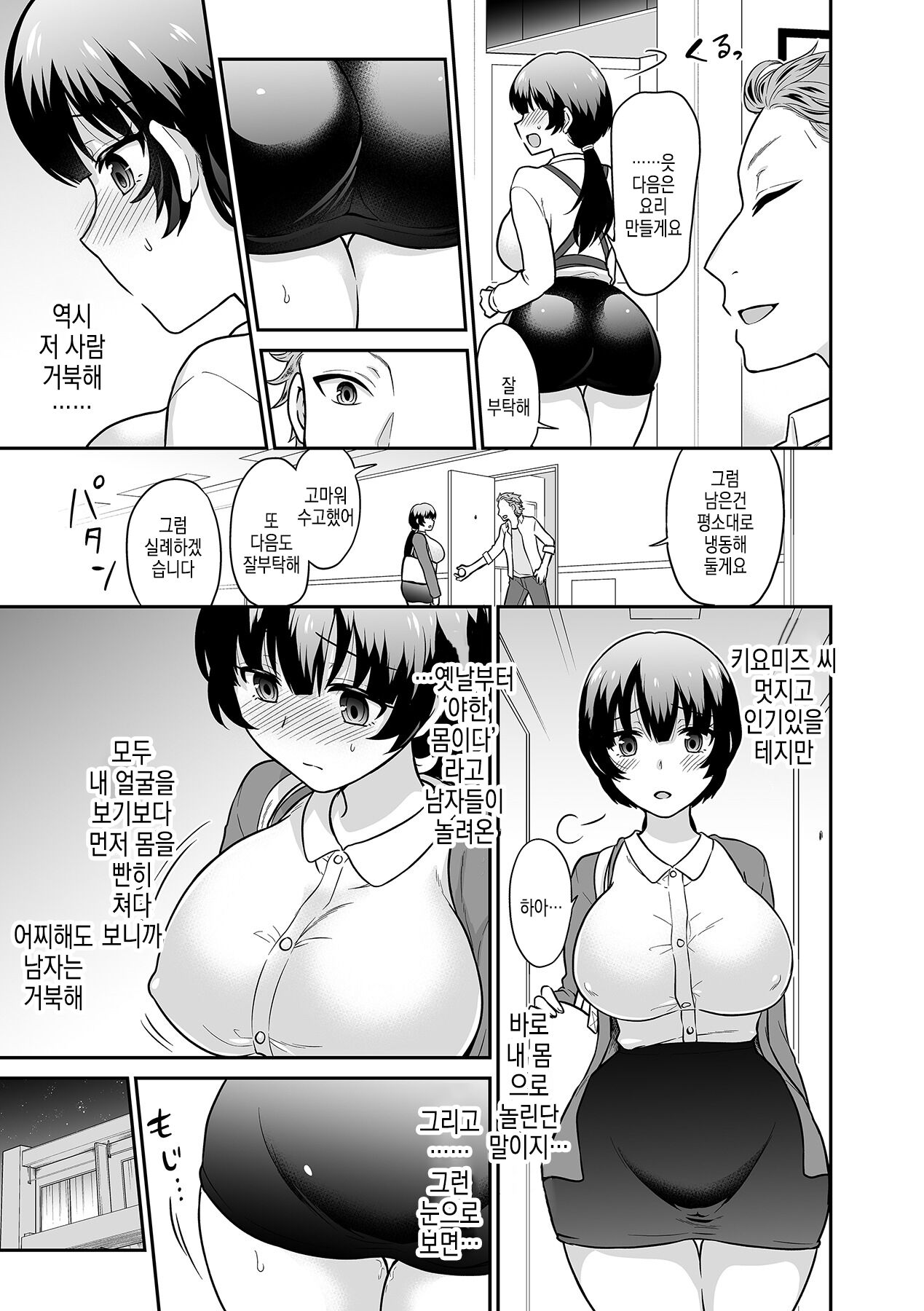 Kare to no Sex ja Ikenai kara... Atashi no Koko ni Irete Hoshii no... | 그와의 섹스로는 갈 수 없으니까 내 여기에 넣어줘... Ch. 15 page 8 full