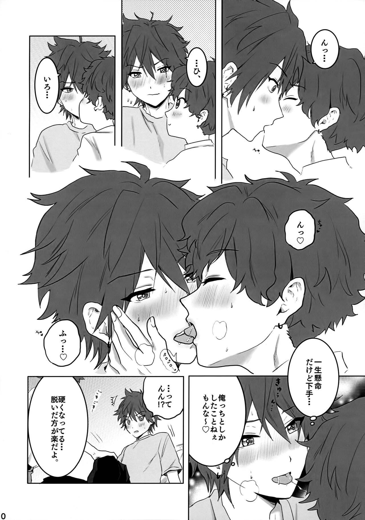Otouto Overrun！ page 11 full