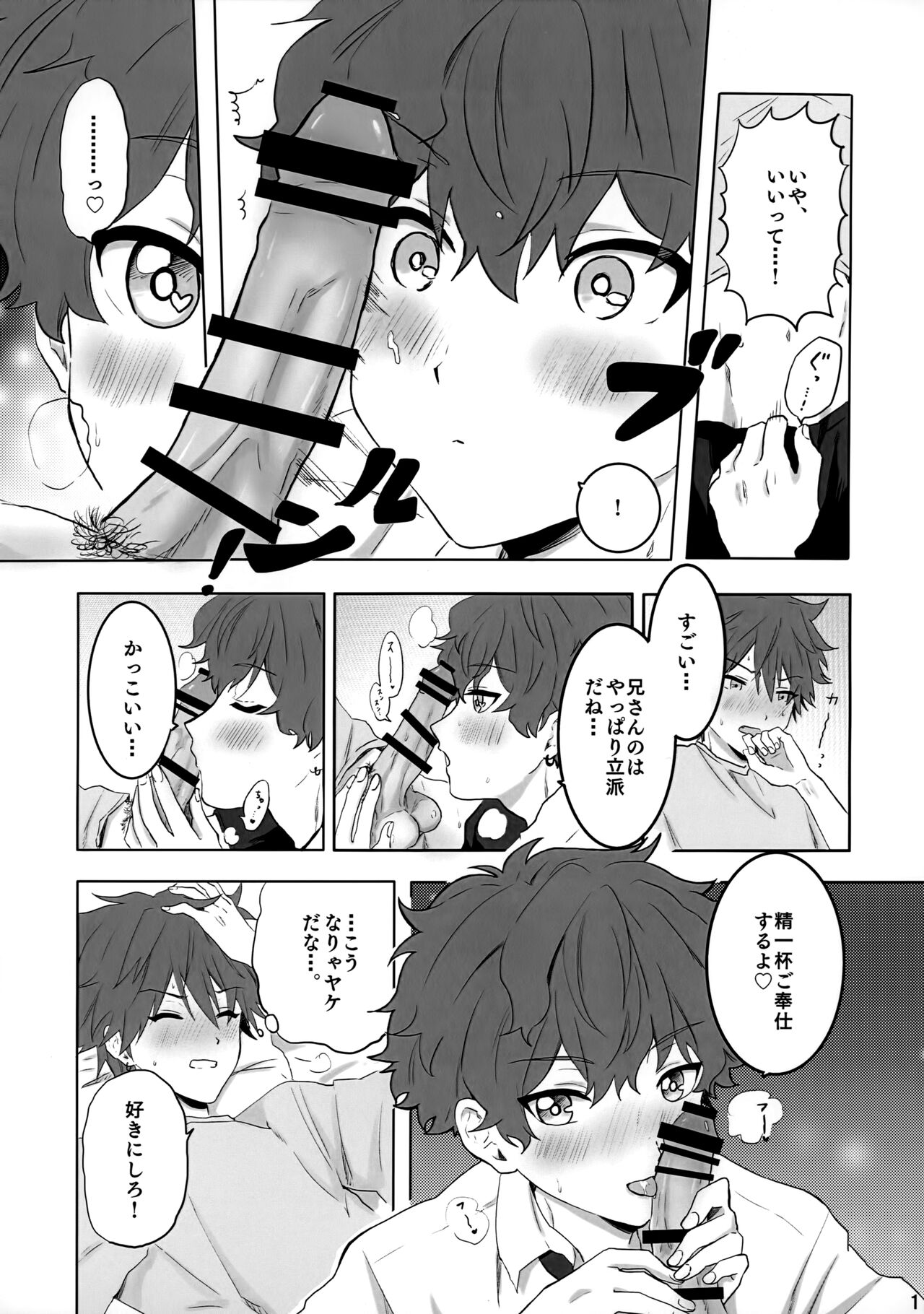 Otouto Overrun！ page 12 full