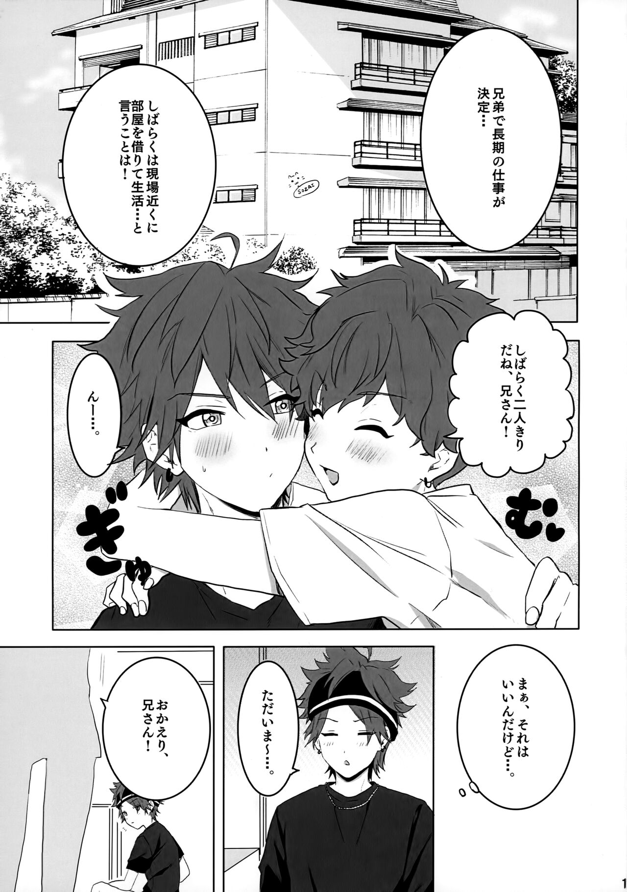 Otouto Overrun！ page 2 full
