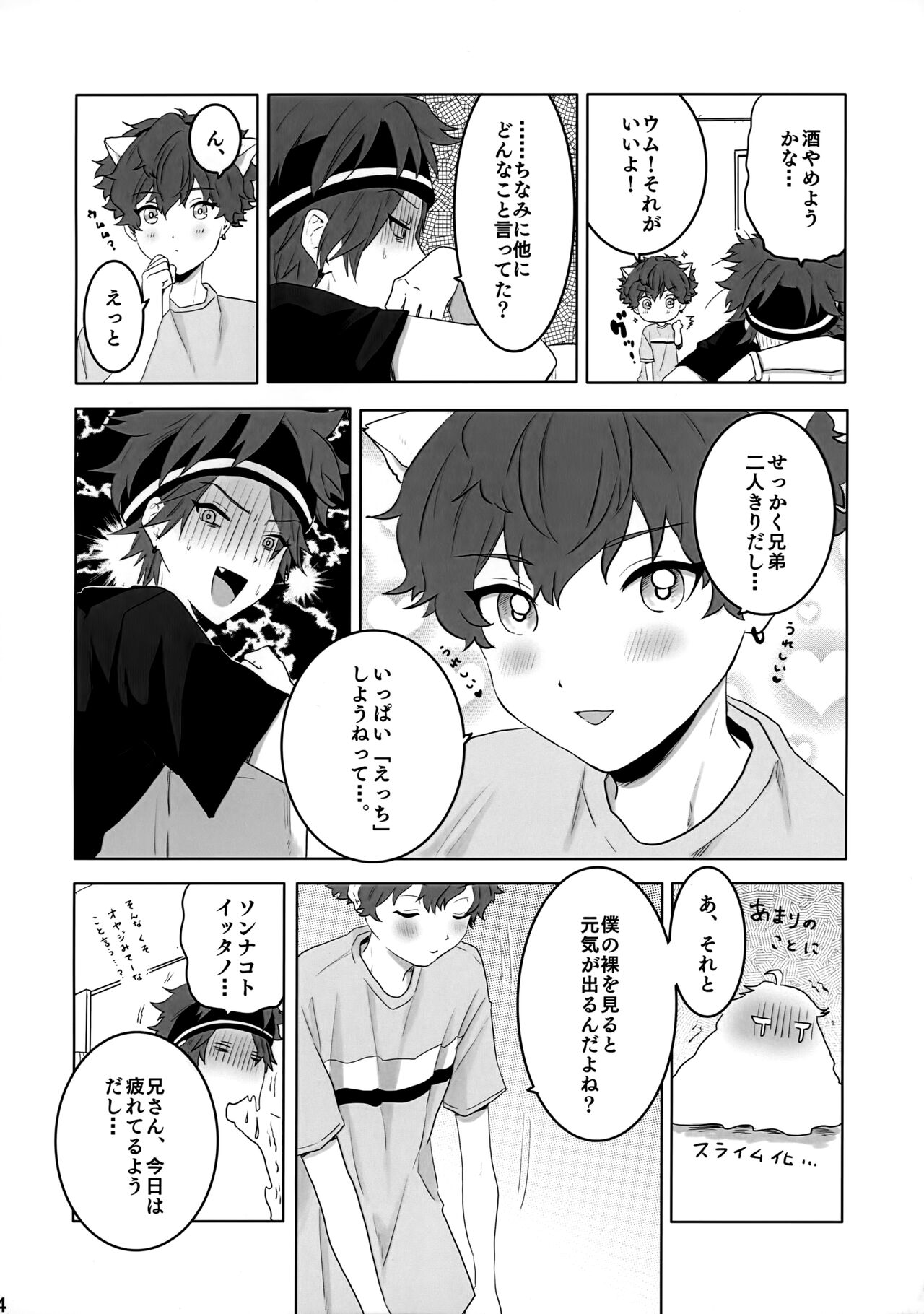 Otouto Overrun！ page 5 full