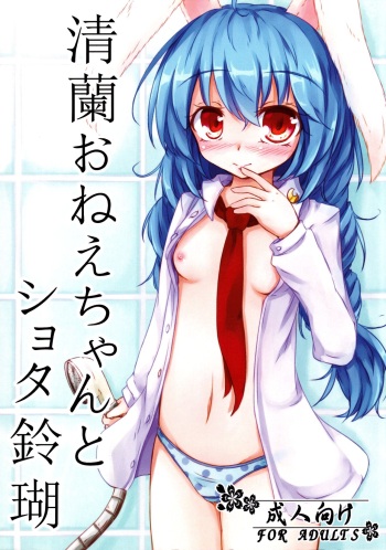 (Reitaisai 14) [Sinkirou (Dyon)] Seiran Onee-chan to Shota Ringo | Seiran onee-chan and shota Ringo (Touhou Project) [English] [Tabunne Scans] cover