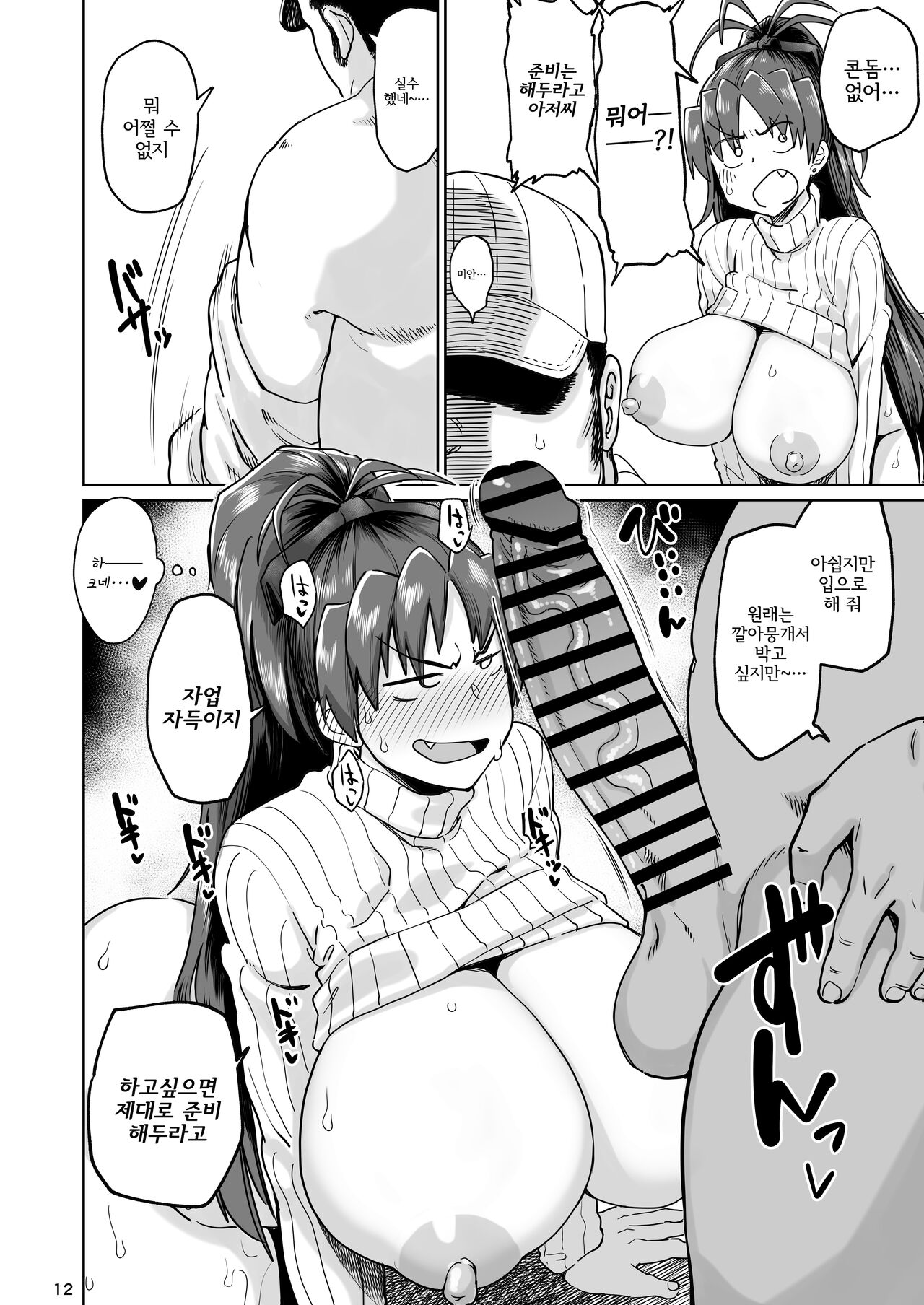 Otonari no Moto Sakura-san Bangaihen | 이웃집 전 사쿠라씨 번외편 page 11 full