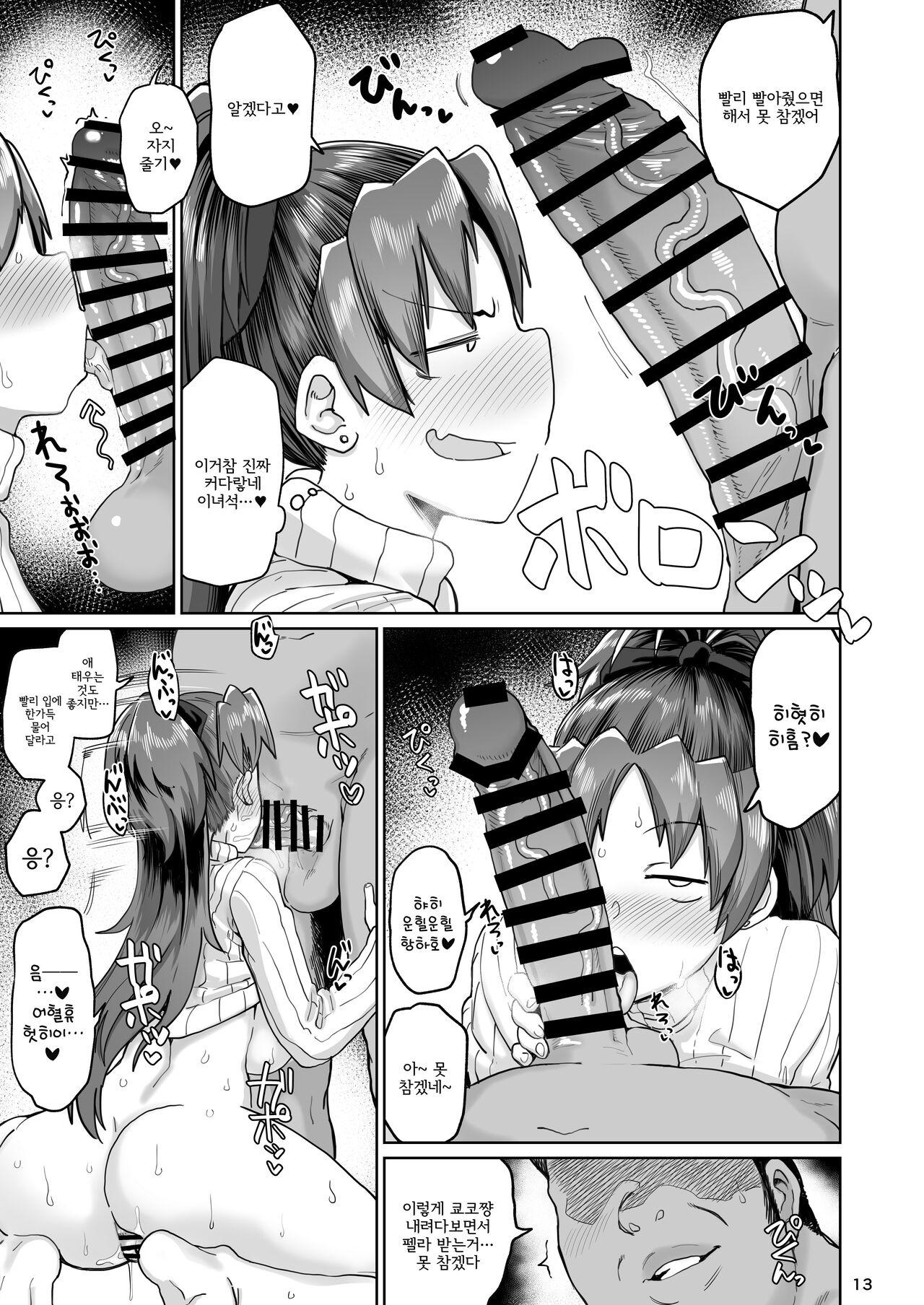 Otonari no Moto Sakura-san Bangaihen | 이웃집 전 사쿠라씨 번외편 page 12 full