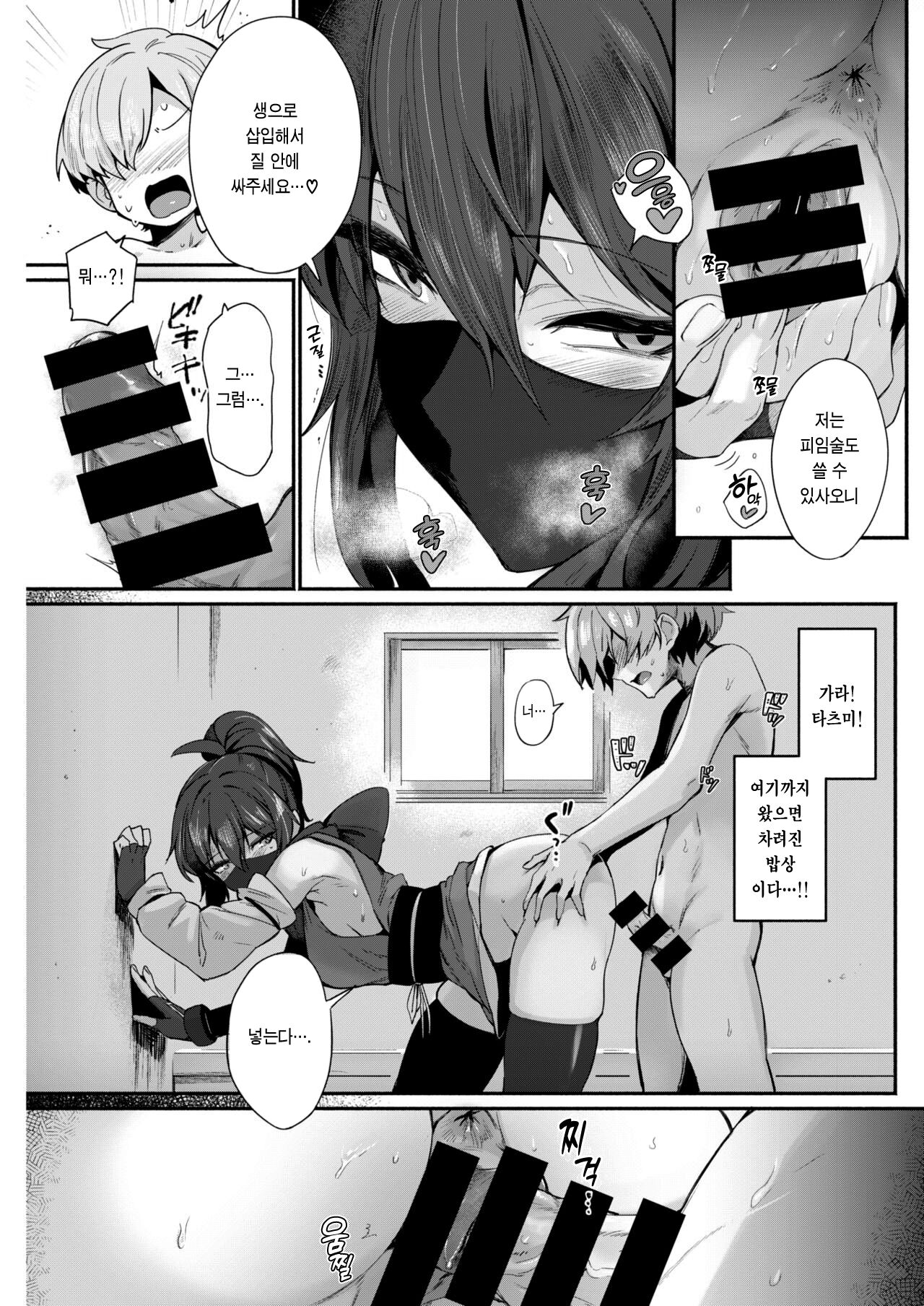 Shinobi, Tsukushite | 끝까지 숨어서♡ page 11 full