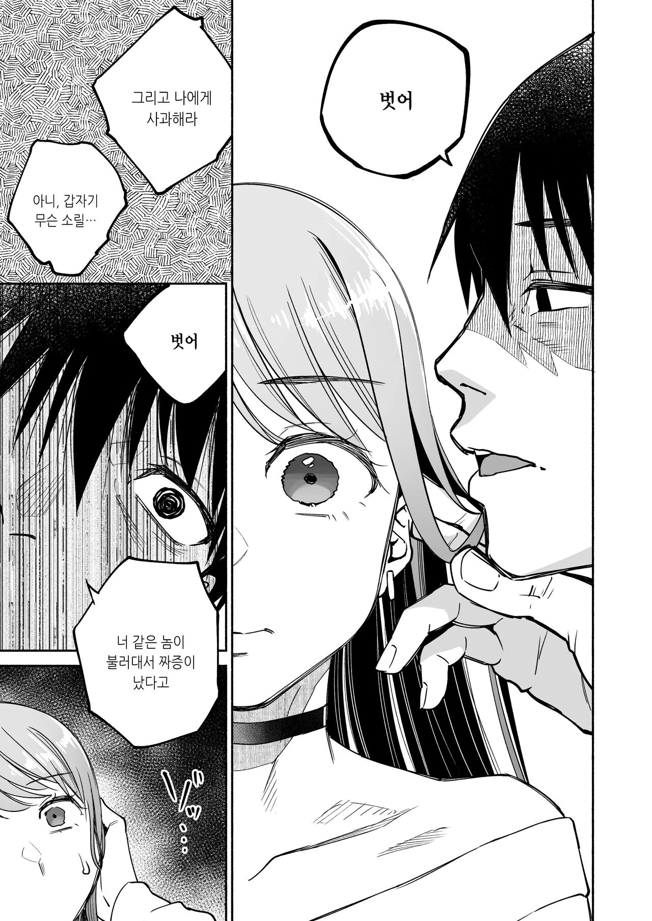 Gakureki mo Youshi mo Nanimokamo Kakushita no Oji-san Senyou Onaho ni Narimashita | 학력, 외모 무엇이든 뒤떨어지는 아저씨 전용 오나홀이 되었습니다. page 12 full