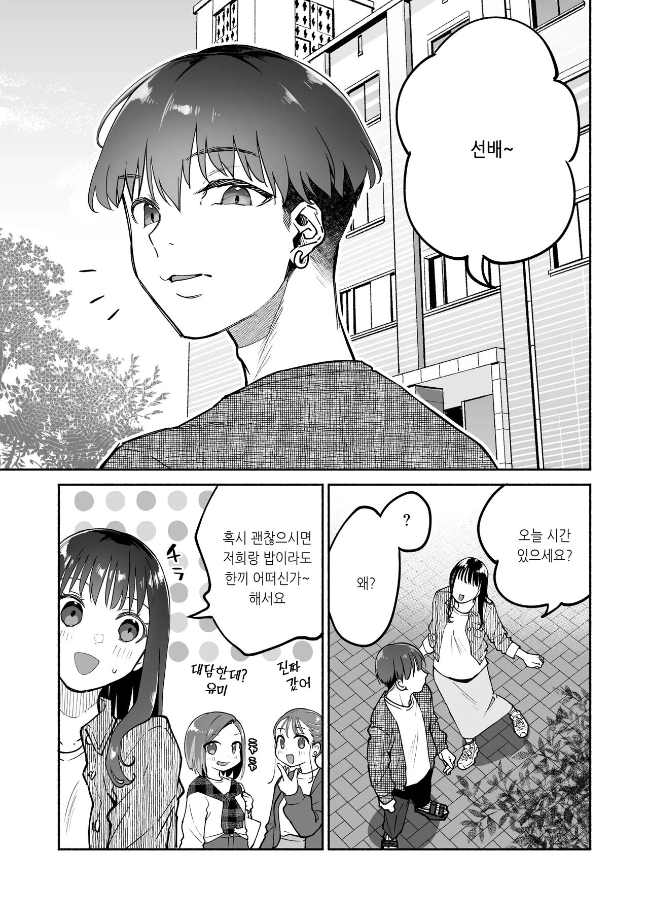 Gakureki mo Youshi mo Nanimokamo Kakushita no Oji-san Senyou Onaho ni Narimashita | 학력, 외모 무엇이든 뒤떨어지는 아저씨 전용 오나홀이 되었습니다. page 2 full