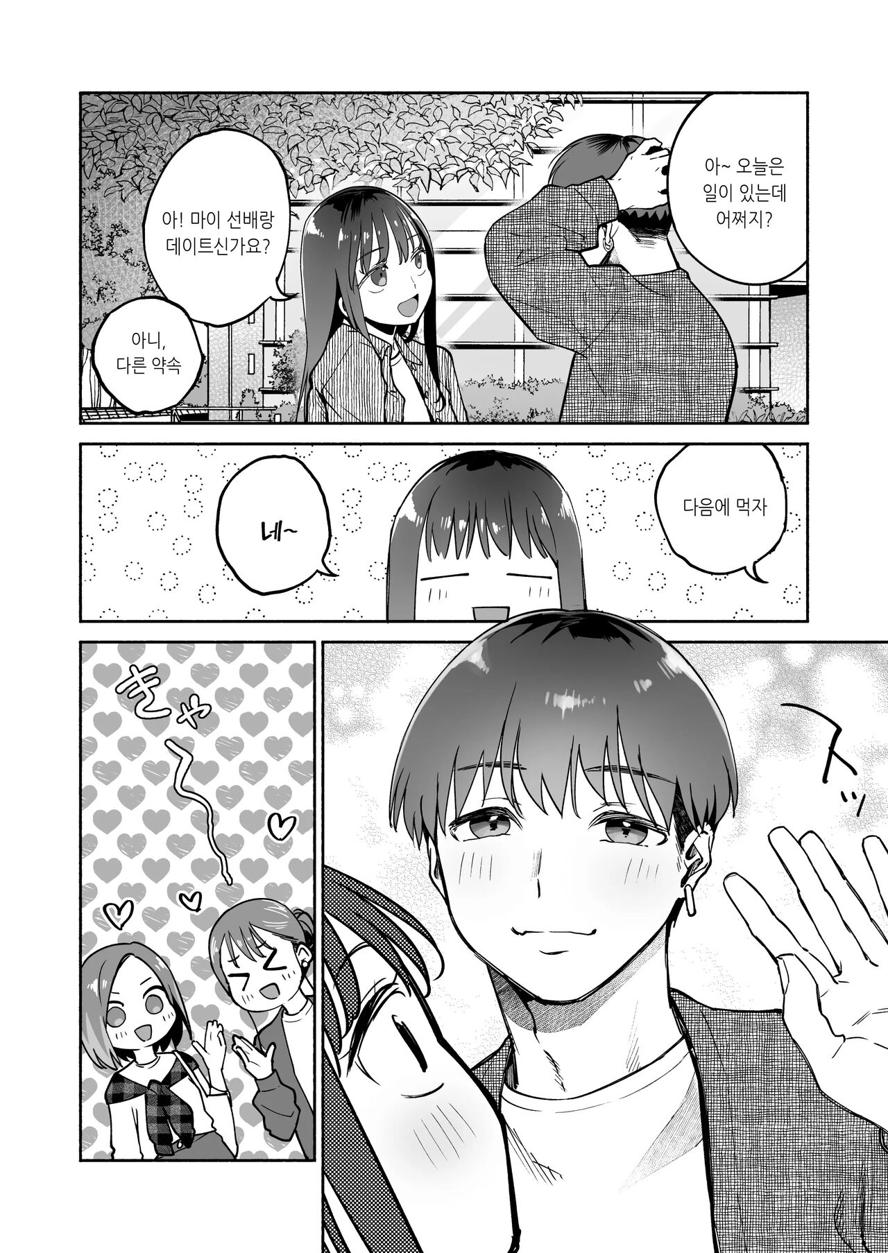 Gakureki mo Youshi mo Nanimokamo Kakushita no Oji-san Senyou Onaho ni Narimashita | 학력, 외모 무엇이든 뒤떨어지는 아저씨 전용 오나홀이 되었습니다. page 3 full