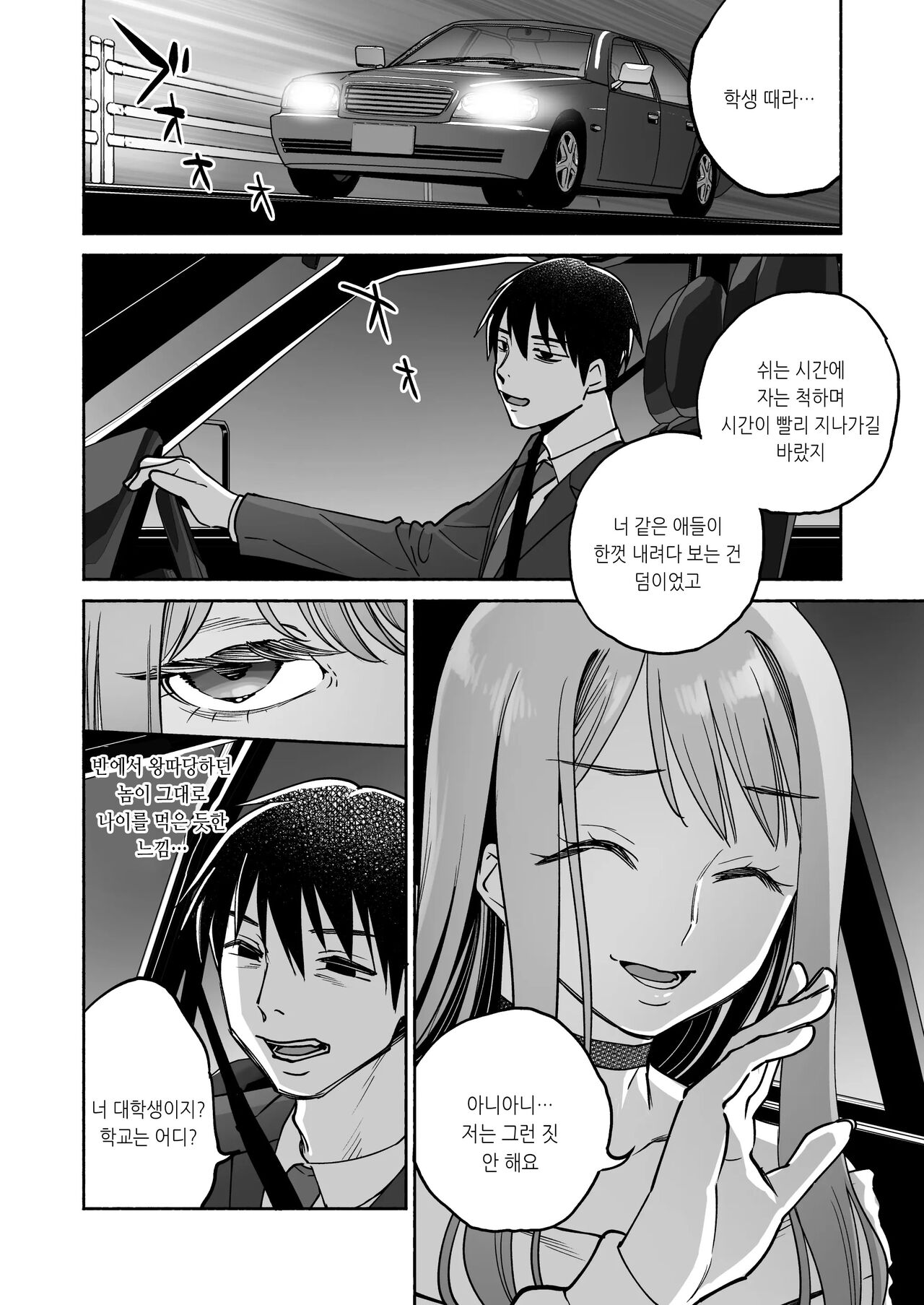 Gakureki mo Youshi mo Nanimokamo Kakushita no Oji-san Senyou Onaho ni Narimashita | 학력, 외모 무엇이든 뒤떨어지는 아저씨 전용 오나홀이 되었습니다. page 9 full