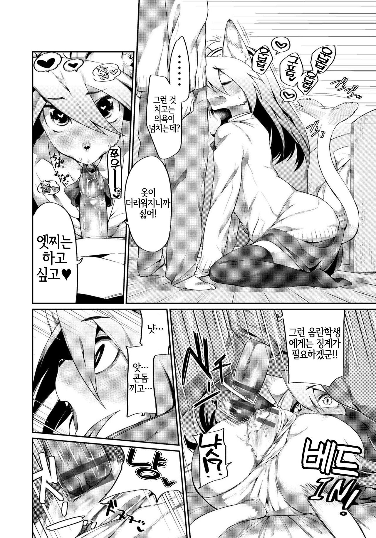 Nyannyan Pochi Neko-san | 냥냥 개냥이 쨩 page 2 full