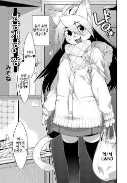 Nyannyan Pochi Neko-san | 냥냥 개냥이 쨩