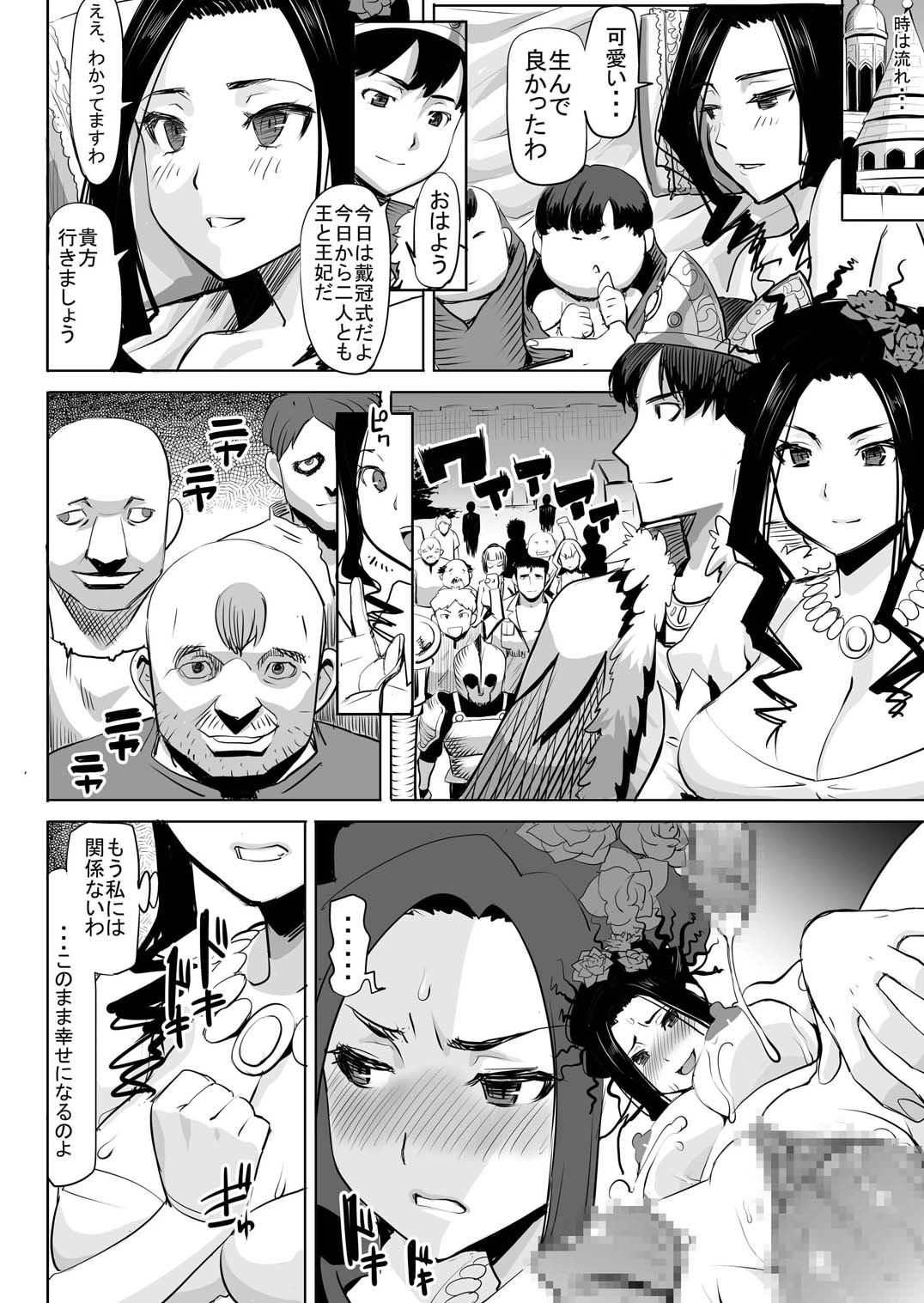 Debora S kara M e no Izanai ~Orc Shiro no Nakadashi Dorei Ouhi Hen~ page 11 full