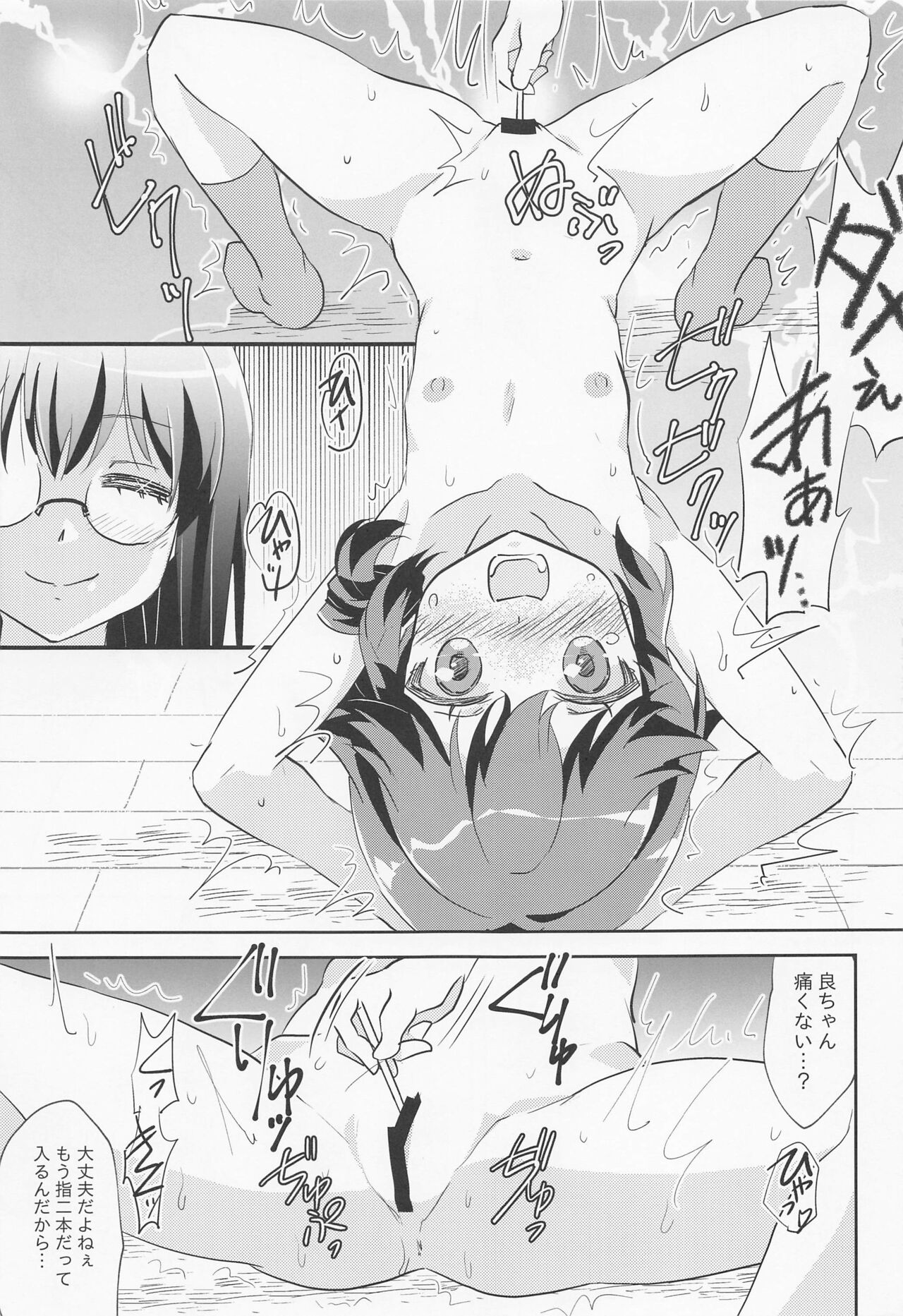 Yaneura Mazoku page 12 full