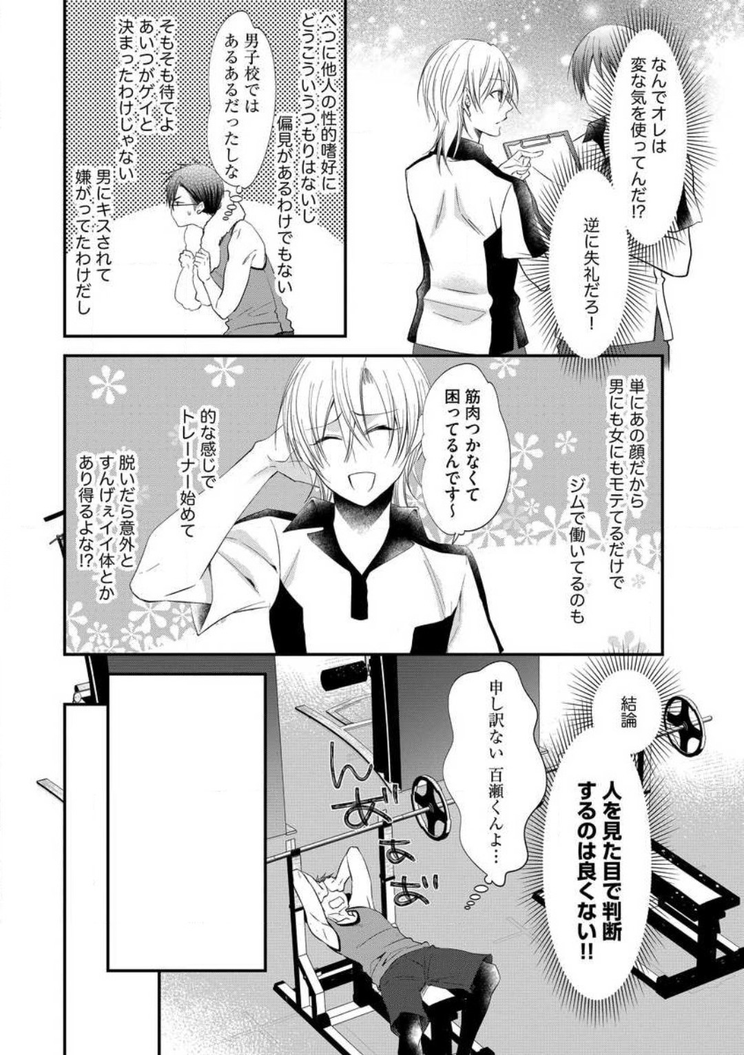 Chippai Joshi to Oppai Danshi 1-25 page 12 full