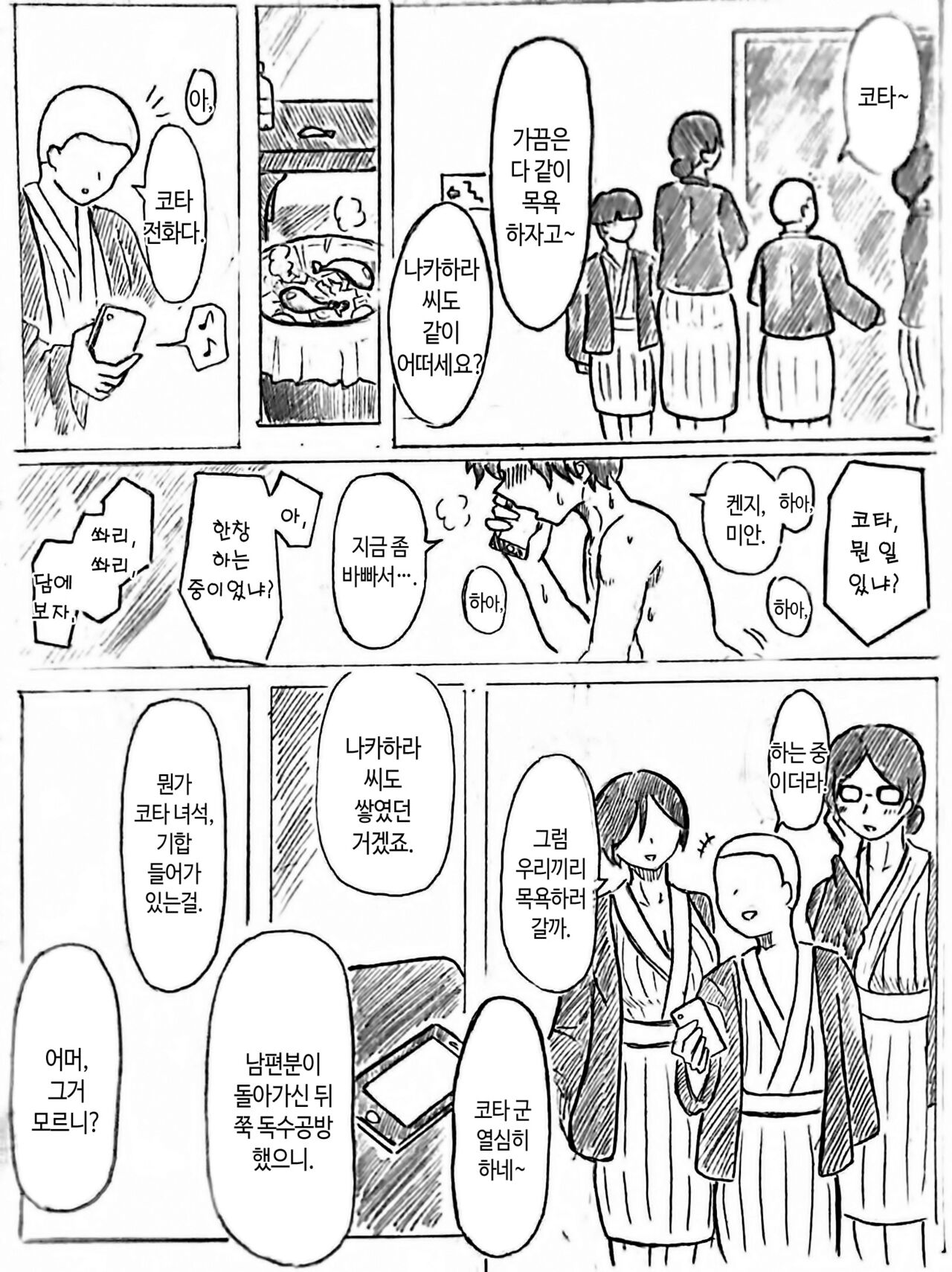 Harayome no Mura Sono Ni | 임신 아내의 마을 제2 화 page 11 full