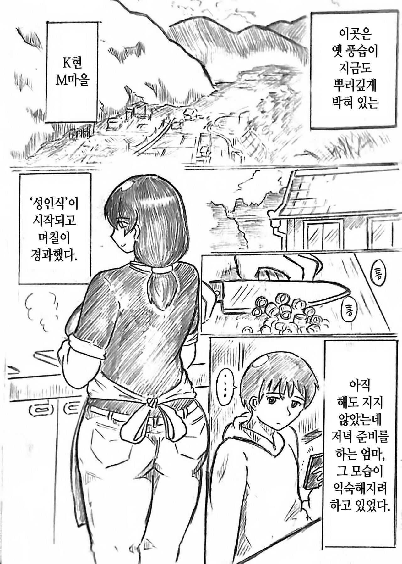 Harayome no Mura Sono Ni | 임신 아내의 마을 제2 화 page 2 full