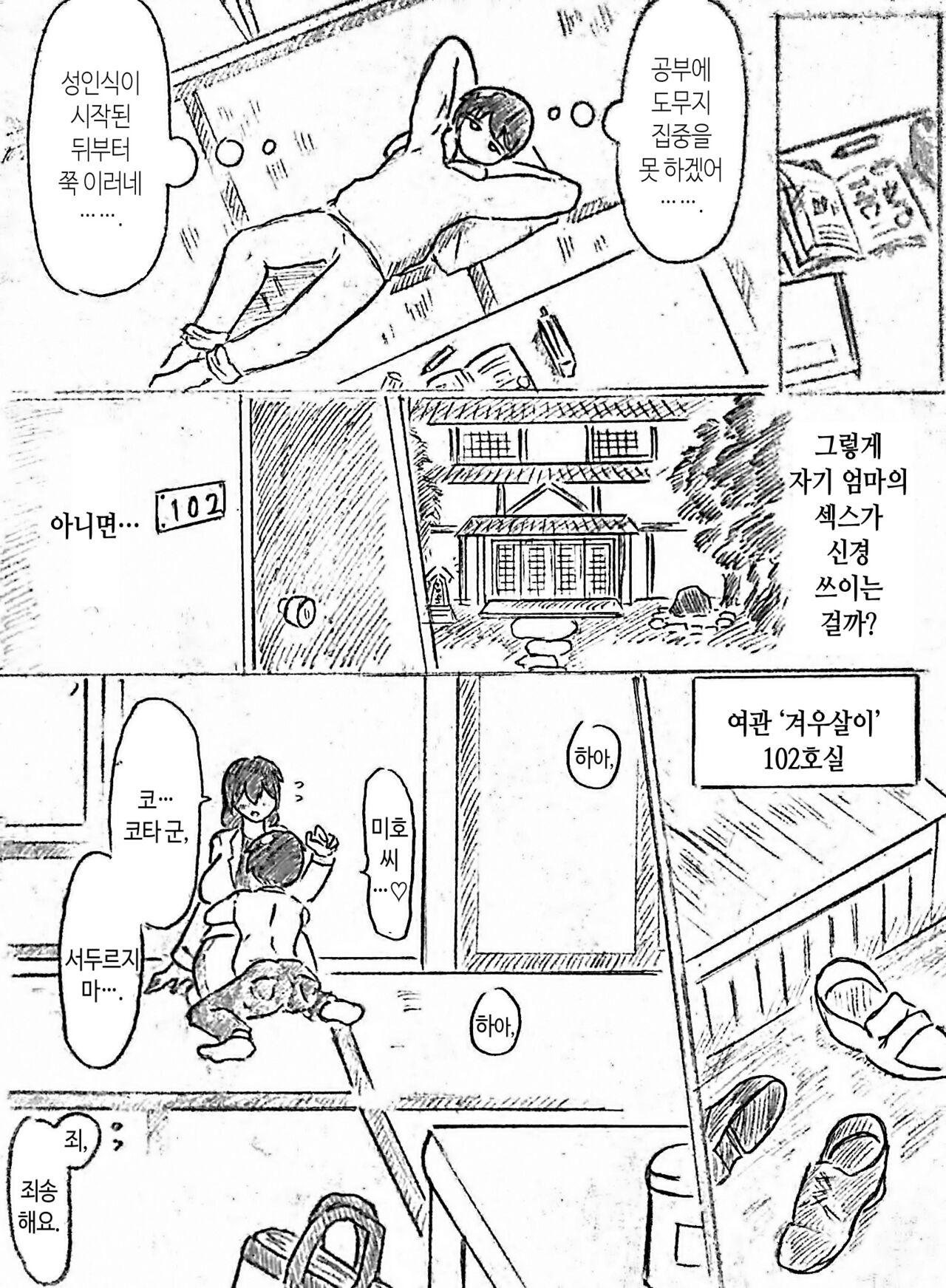 Harayome no Mura Sono Ni | 임신 아내의 마을 제2 화 page 8 full
