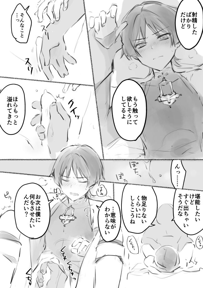 Wanderer page 11 full