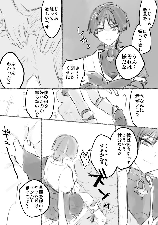 Wanderer page 3 full