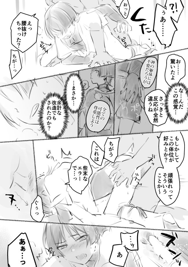 Wanderer page 7 full