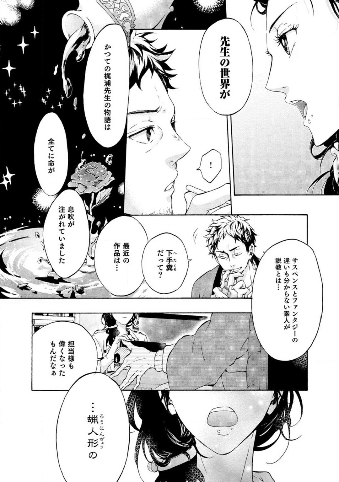 Yumemiru Henshuu-sha to Mukiryoku Shousetsuka 1-11 page 11 full