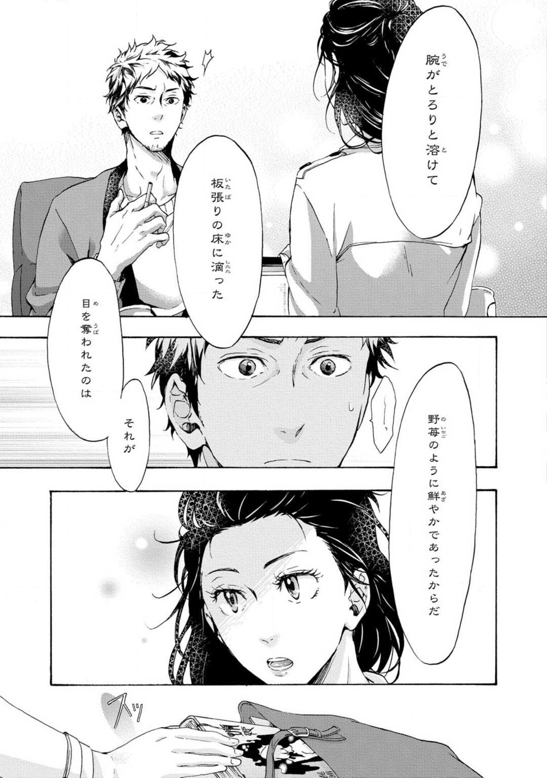 Yumemiru Henshuu-sha to Mukiryoku Shousetsuka 1-11 page 12 full
