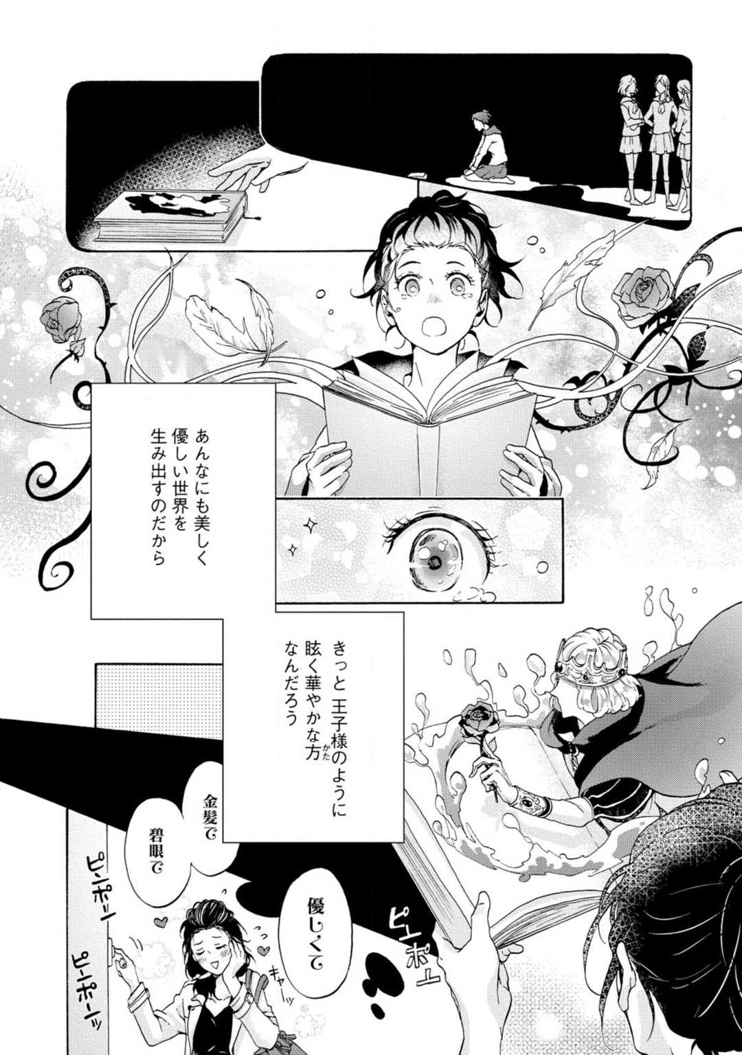 Yumemiru Henshuu-sha to Mukiryoku Shousetsuka 1-11 page 5 full