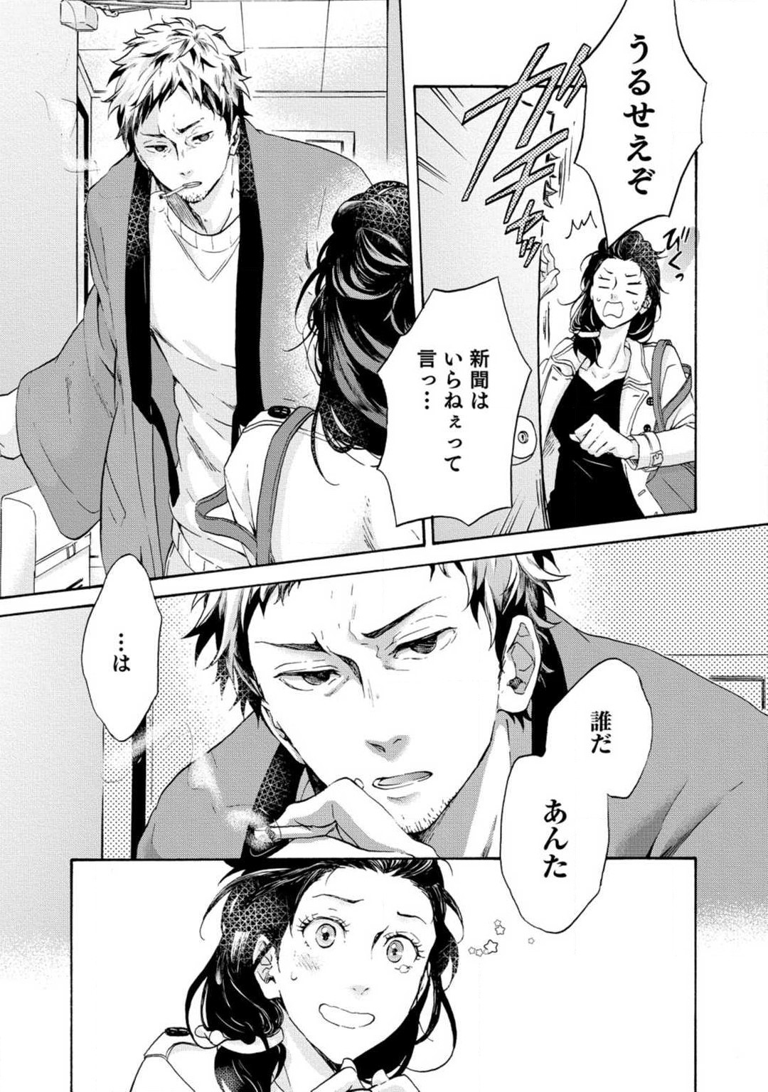 Yumemiru Henshuu-sha to Mukiryoku Shousetsuka 1-11 page 6 full
