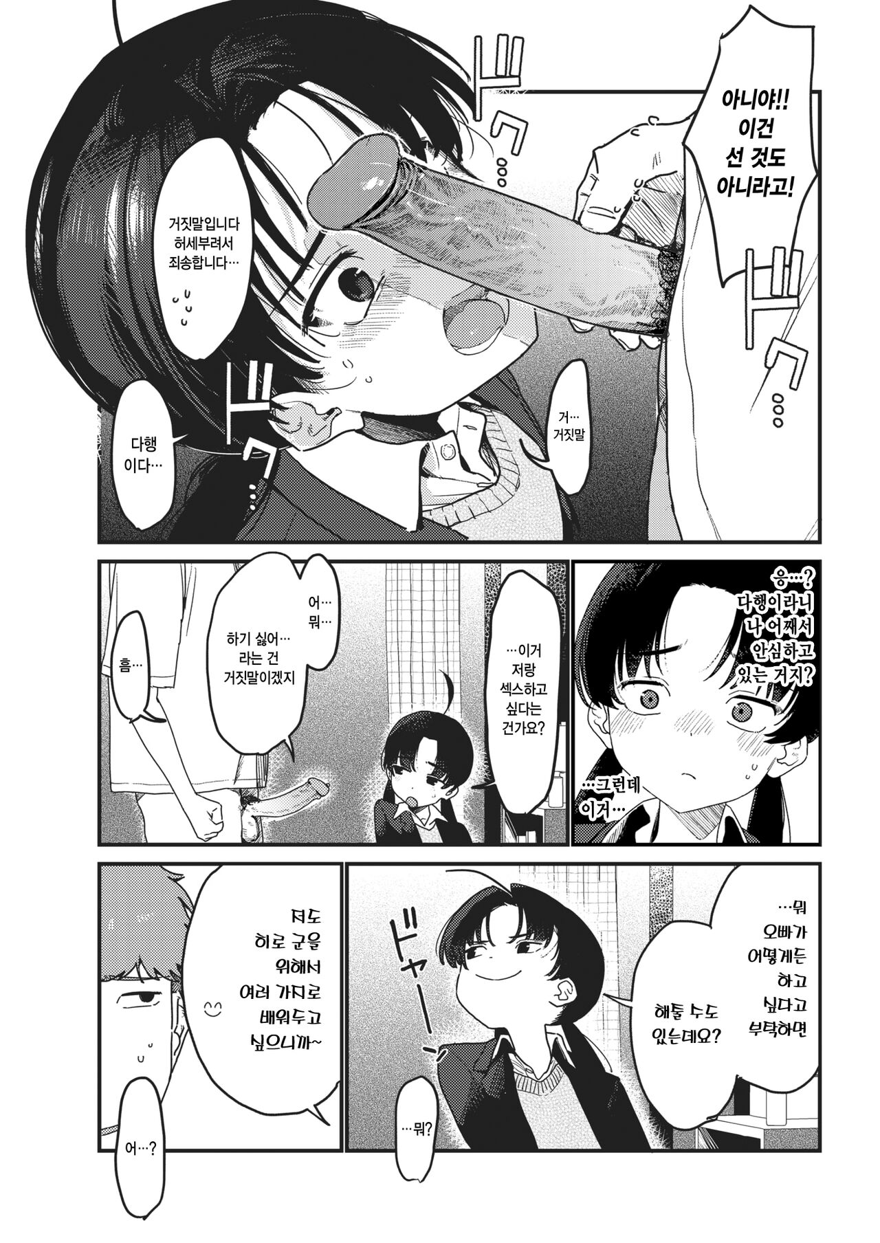 H no Ato ni wa I ga aru | H의 뒤에는 I가 있다 page 11 full