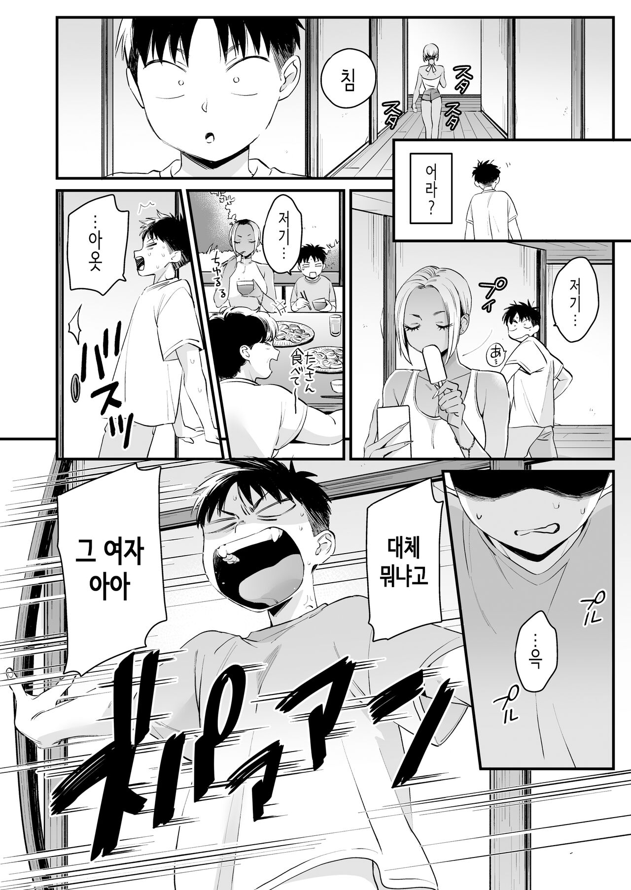 Kikkake wa Natsuyasumi│계기는 여름방학 page 11 full