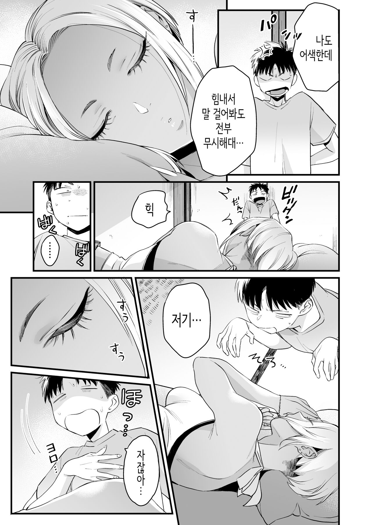 Kikkake wa Natsuyasumi│계기는 여름방학 page 12 full
