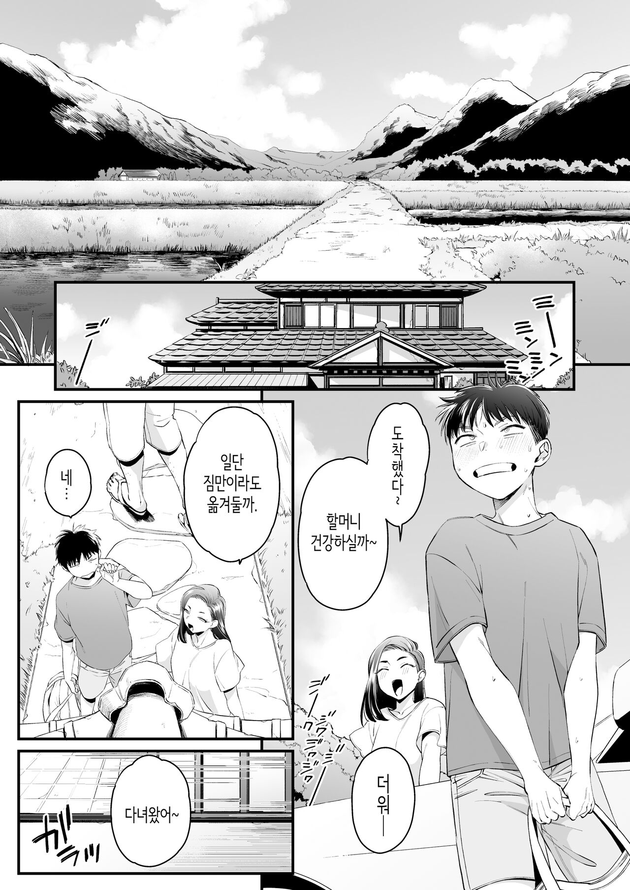 Kikkake wa Natsuyasumi│계기는 여름방학 page 2 full