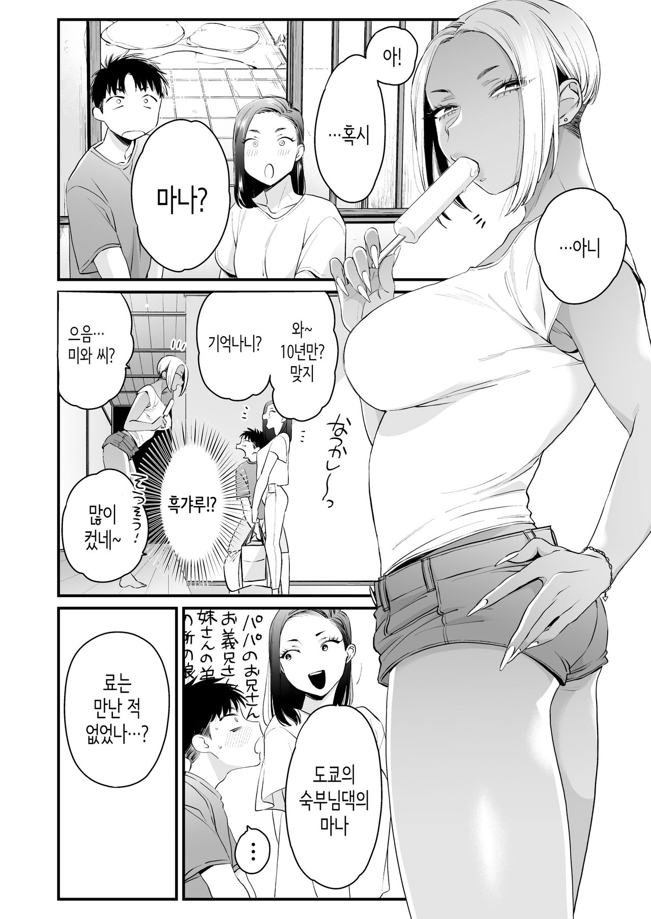 Kikkake wa Natsuyasumi│계기는 여름방학 page 3 full