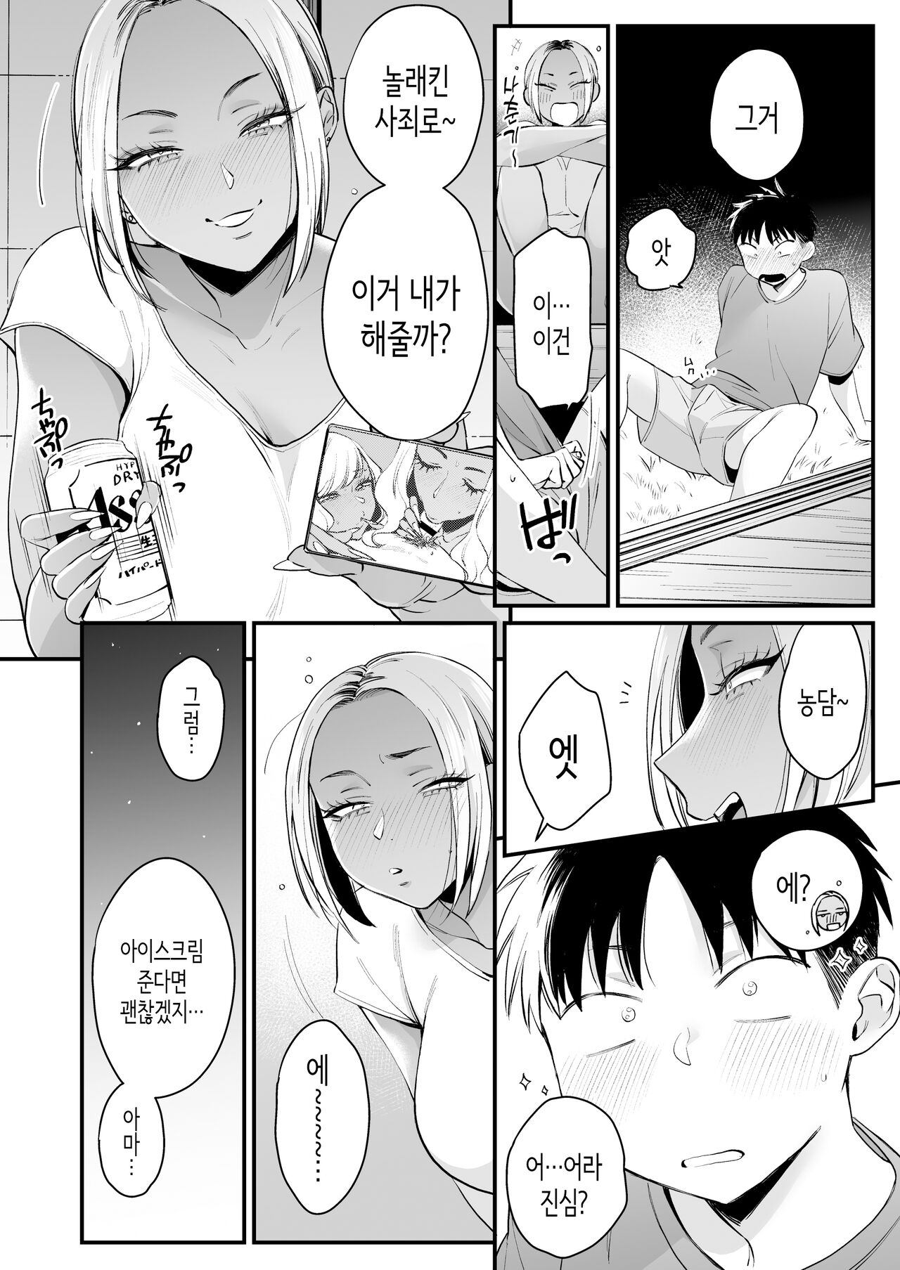 Kikkake wa Natsuyasumi│계기는 여름방학 page 7 full