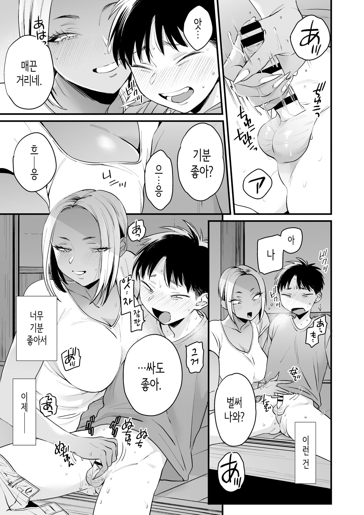 Kikkake wa Natsuyasumi│계기는 여름방학 page 8 full