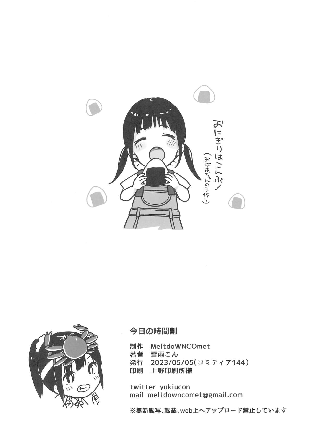Kyou no Jikanwari page 8 full