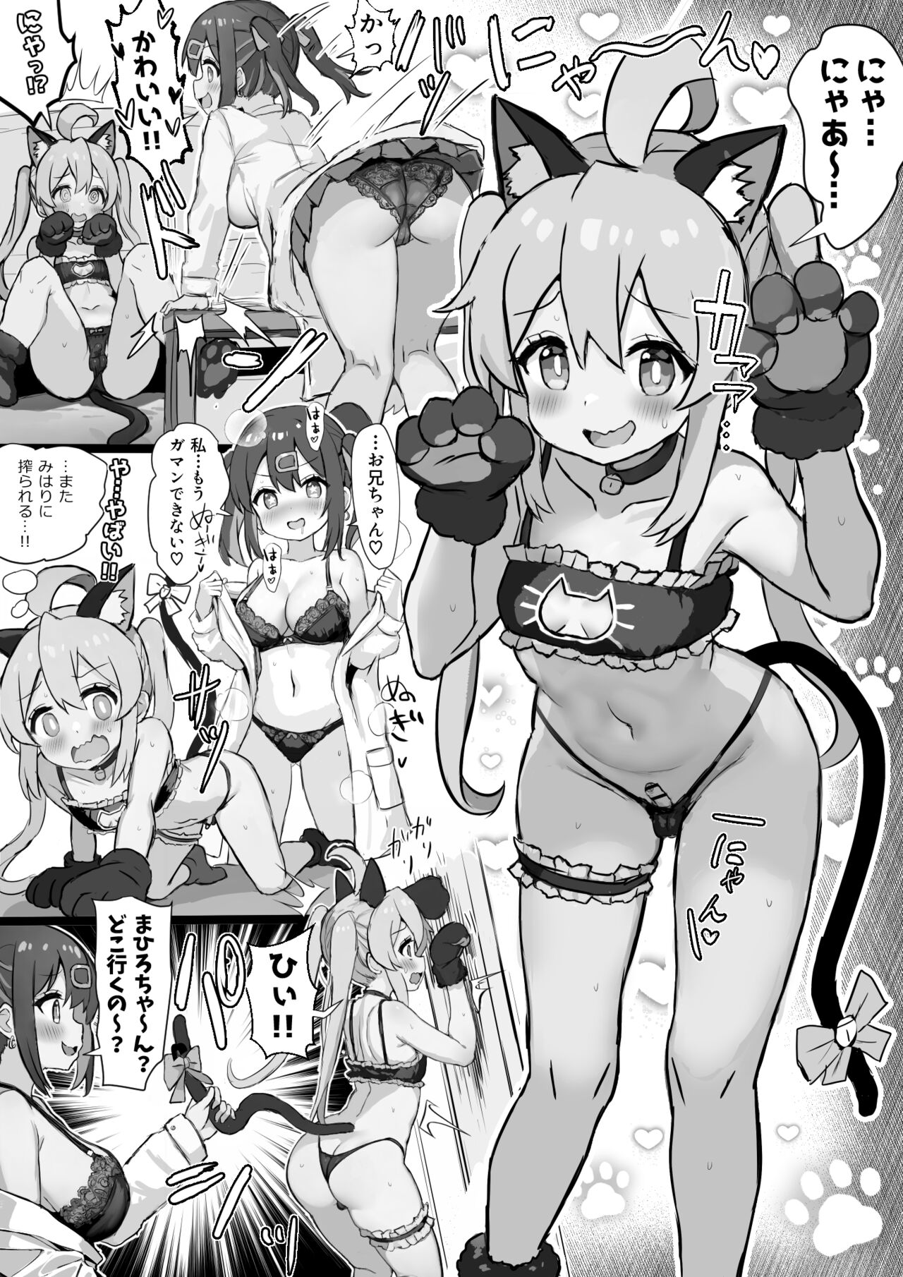 Neko Lingerie Mahiro-chan o Shiboritoru Imouto no Mihari-chan page 1 full