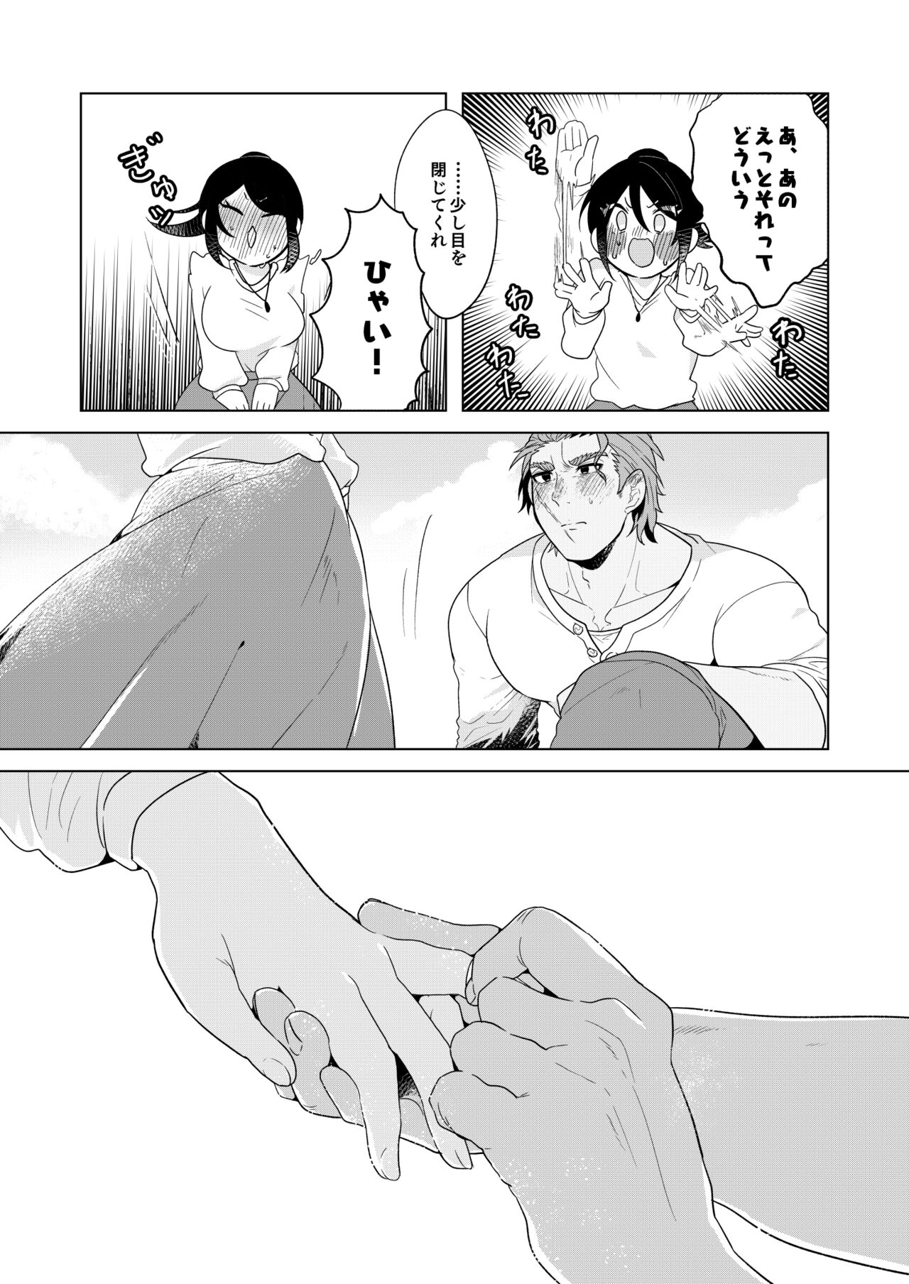 Marriage Corral /※NSFW page 10 full